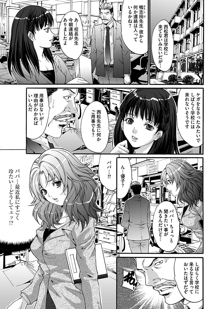 【エロ漫画】鬼畜な先生に調教されちゃう学校の先生…フェラしたりして寝取られにトロ顔の中出しセックスしちゃう！【尾山泰永：第9話 父娘崩壊】