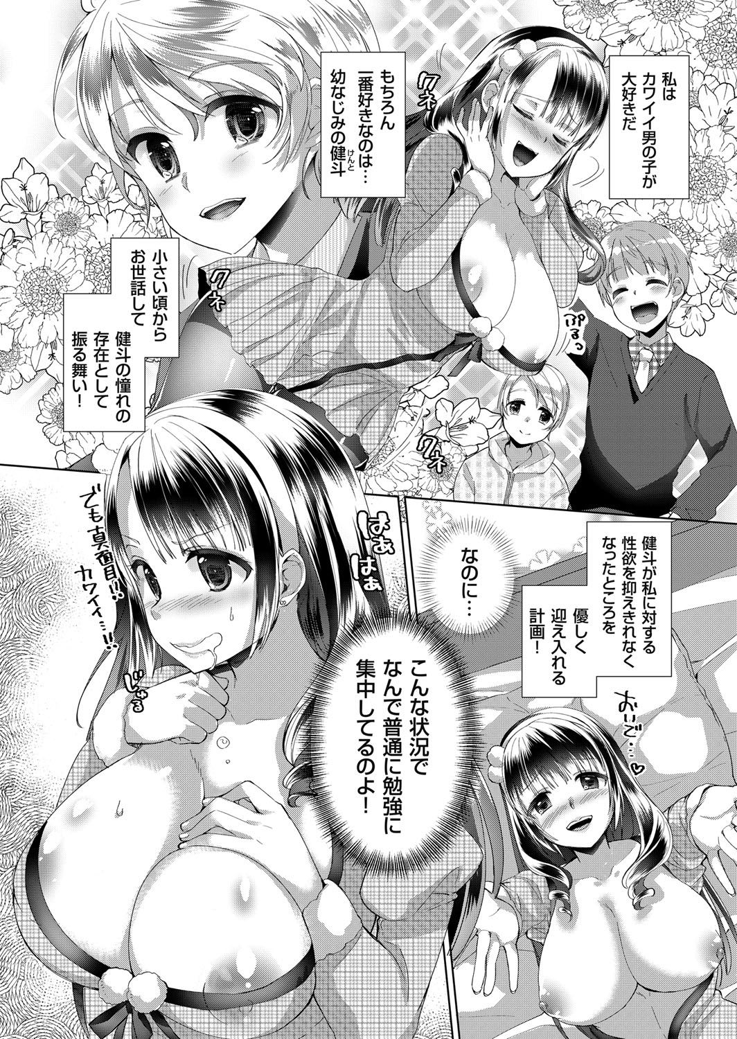 【エロ漫画】谷間全開に露出しショタに色仕掛けで誘惑するカワイイ男の子が大好きな巨乳お姉さん…スマホの催眠アプリで使うもゴリゴリに押し迫られレイプするように巨乳を使って顔射され言葉で罵られながら肉便器扱いで乱暴に犯され肛門に異物挿入してアクメ！【あちゅむち：巨乳のお姉さんは催眠がお好き】