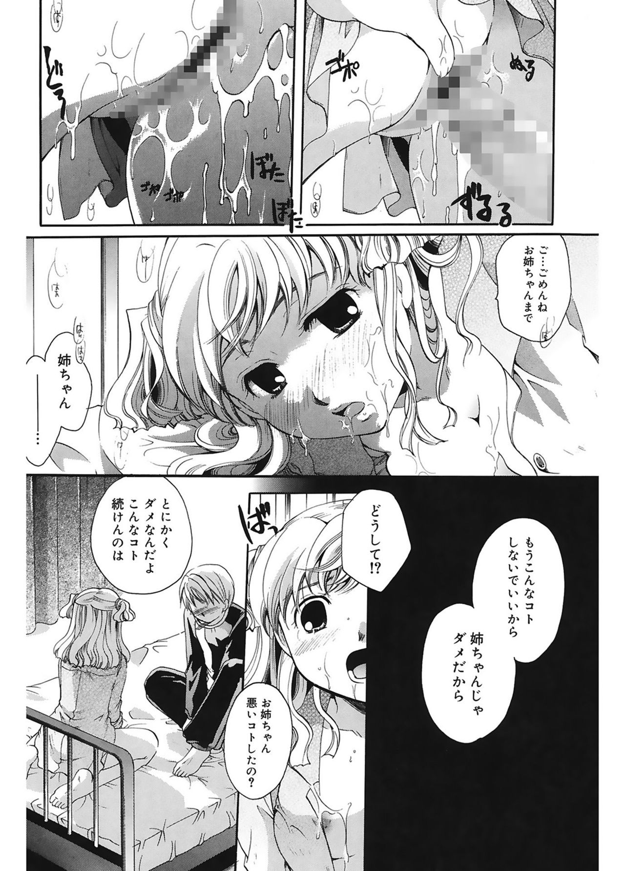 【エロ漫画】裸エプロン姿で弟を誘惑しちゃう巨乳の淫乱お姉さん…ボンテージ姿に着替えてパイズリフェラをして生ハメ中出しセックスで淫乱堕ちしちゃう【いとうえい：ぽわぽわ】