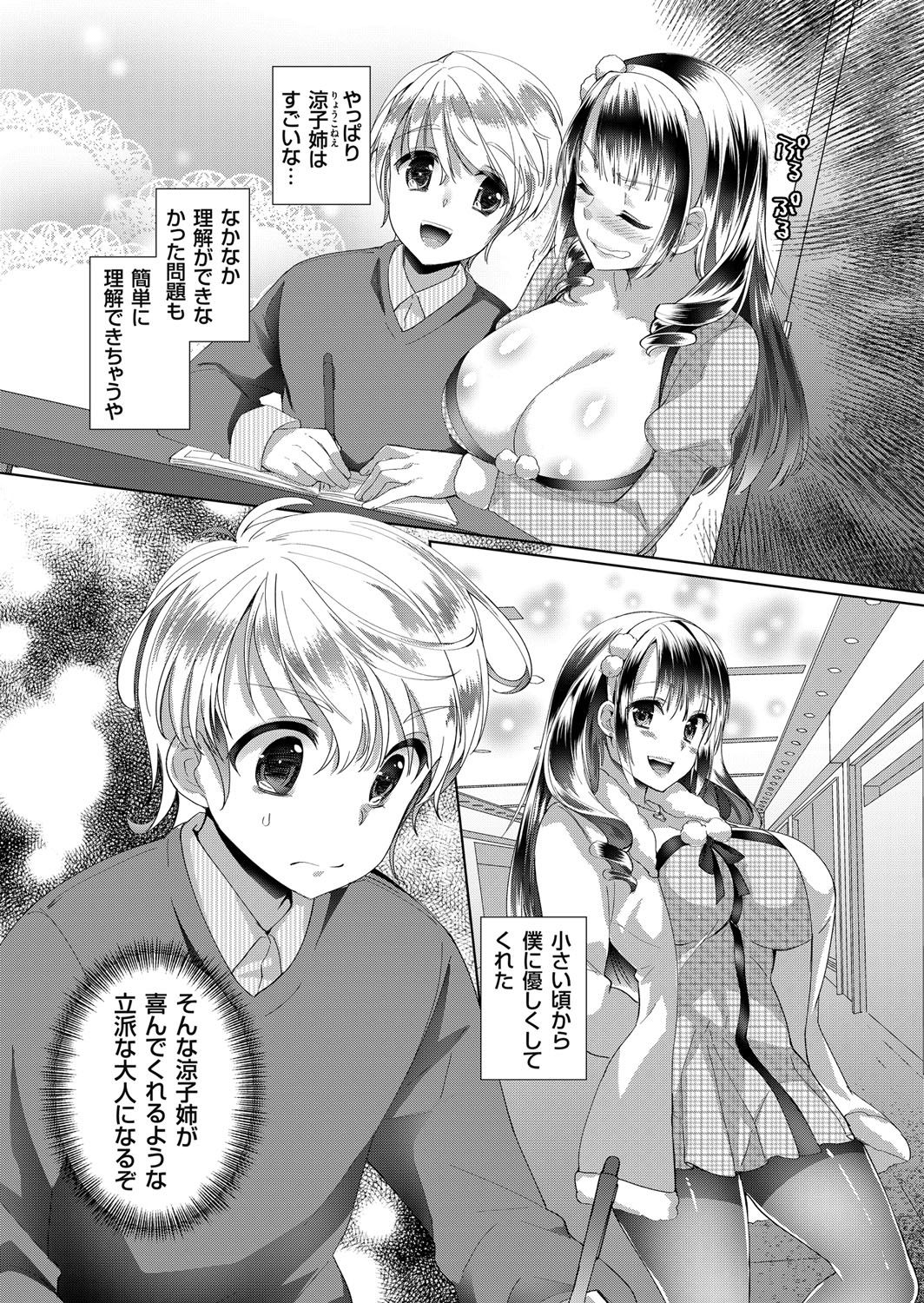【エロ漫画】谷間全開に露出しショタに色仕掛けで誘惑するカワイイ男の子が大好きな巨乳お姉さん…スマホの催眠アプリで使うもゴリゴリに押し迫られレイプするように巨乳を使って顔射され言葉で罵られながら肉便器扱いで乱暴に犯され肛門に異物挿入してアクメ！【あちゅむち：巨乳のお姉さんは催眠がお好き】