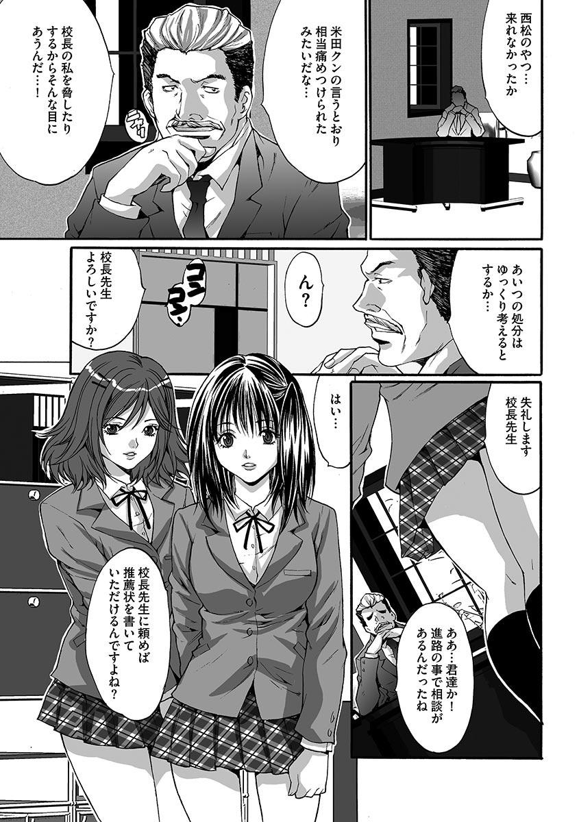 【エロ漫画】鬼畜な先生に調教されちゃう学校の先生…フェラしたりして寝取られにトロ顔の中出しセックスしちゃう！【尾山泰永：第9話 父娘崩壊】