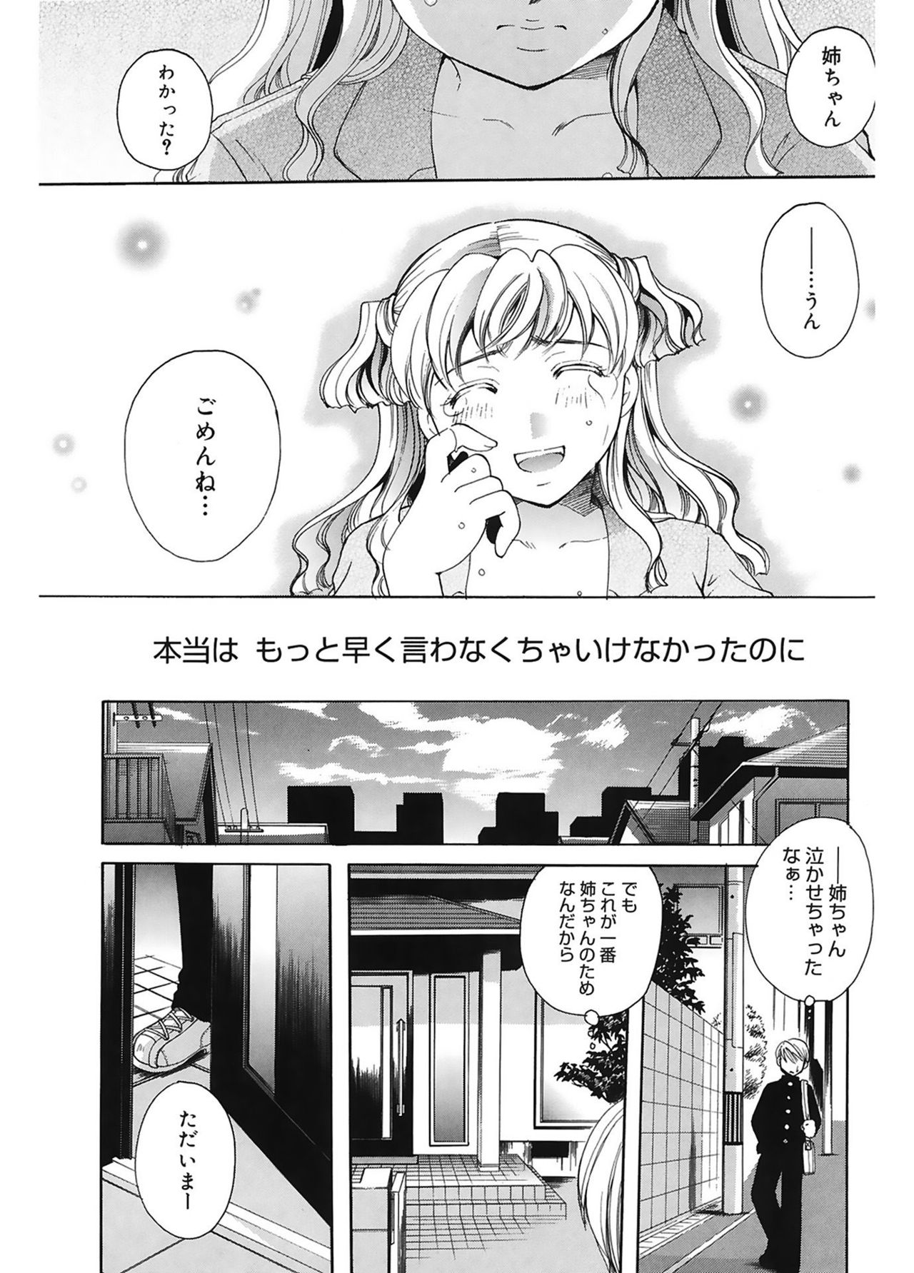 【エロ漫画】裸エプロン姿で弟を誘惑しちゃう巨乳の淫乱お姉さん…ボンテージ姿に着替えてパイズリフェラをして生ハメ中出しセックスで淫乱堕ちしちゃう【いとうえい：ぽわぽわ】