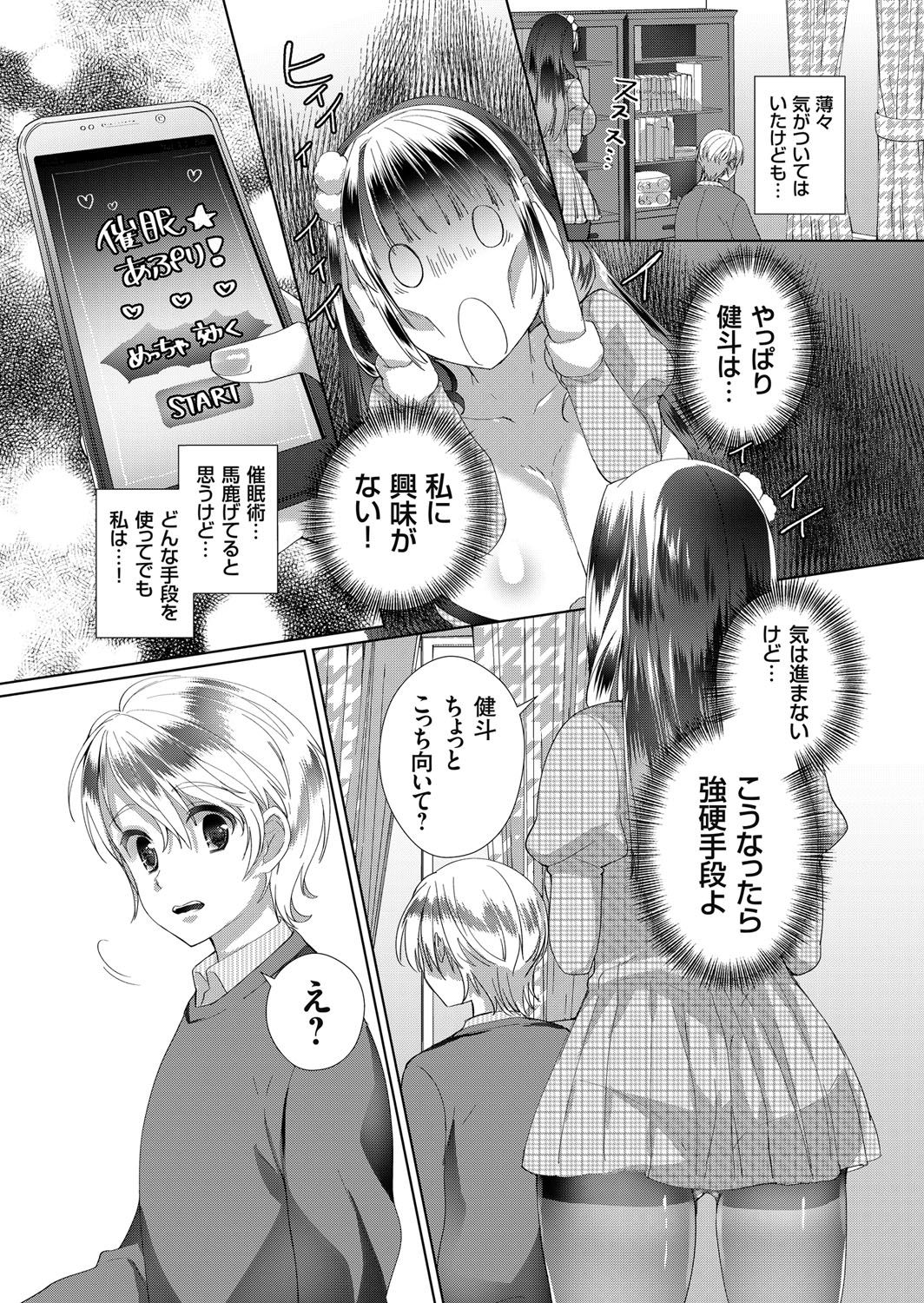 【エロ漫画】谷間全開に露出しショタに色仕掛けで誘惑するカワイイ男の子が大好きな巨乳お姉さん…スマホの催眠アプリで使うもゴリゴリに押し迫られレイプするように巨乳を使って顔射され言葉で罵られながら肉便器扱いで乱暴に犯され肛門に異物挿入してアクメ！【あちゅむち：巨乳のお姉さんは催眠がお好き】