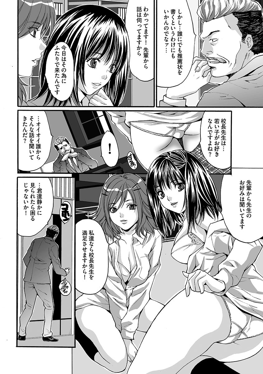 【エロ漫画】鬼畜な先生に調教されちゃう学校の先生…フェラしたりして寝取られにトロ顔の中出しセックスしちゃう！【尾山泰永：第9話 父娘崩壊】