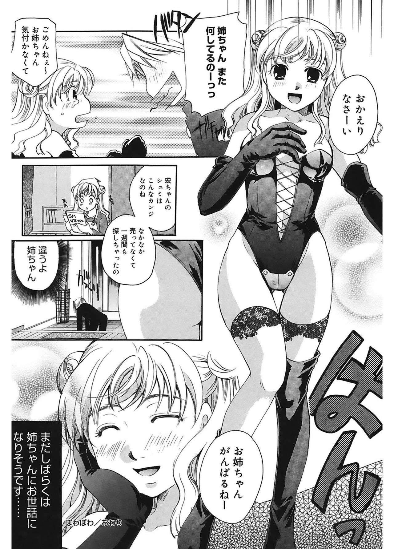 【エロ漫画】裸エプロン姿で弟を誘惑しちゃう巨乳の淫乱お姉さん…ボンテージ姿に着替えてパイズリフェラをして生ハメ中出しセックスで淫乱堕ちしちゃう【いとうえい：ぽわぽわ】