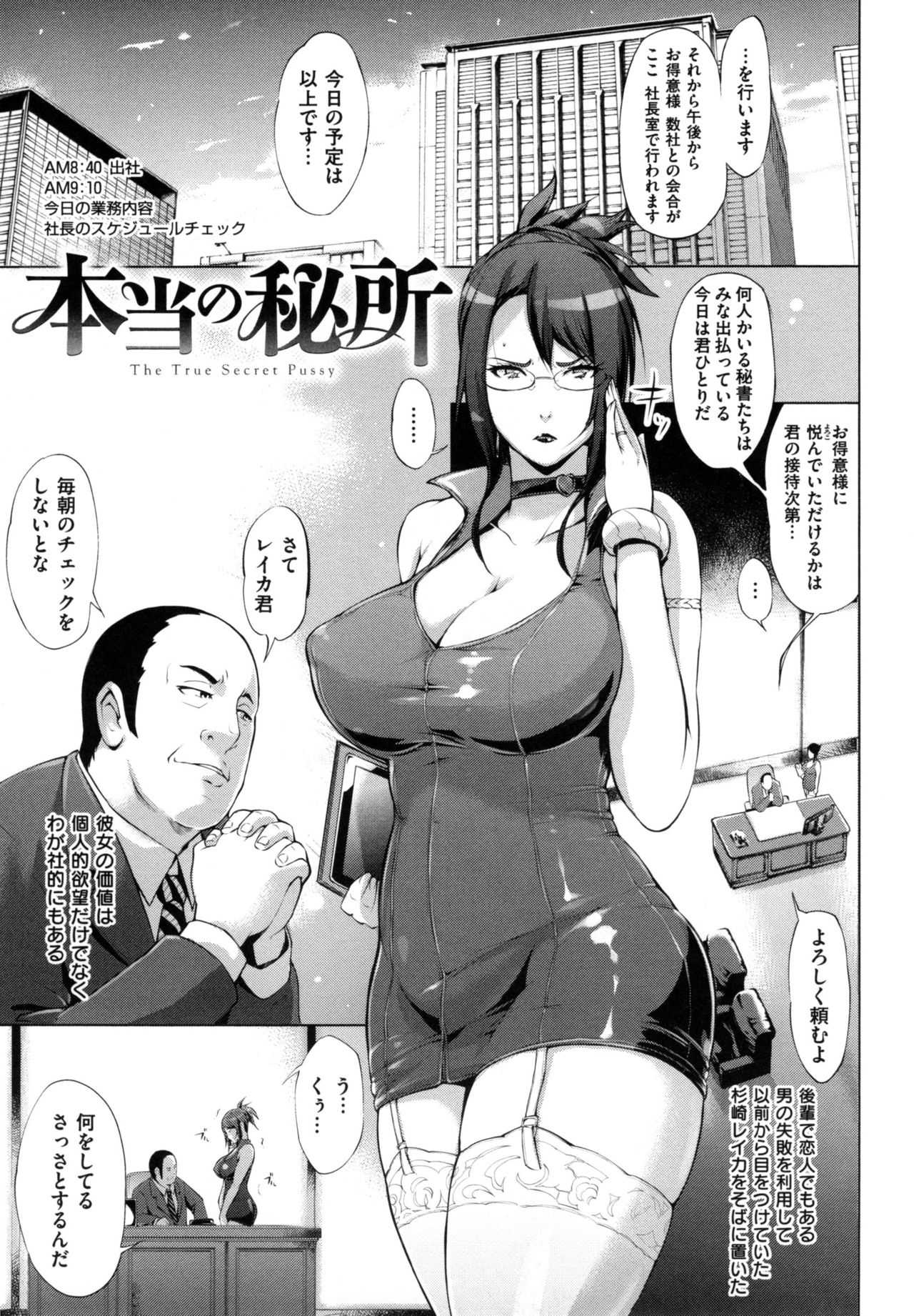 【エロ漫画】調教で淫乱に仕上がった性処理マシーンの人妻秘書は自分のハメ撮りを流されながら接待乱交パーティに励む！【ゆにおし：本物の秘所】
