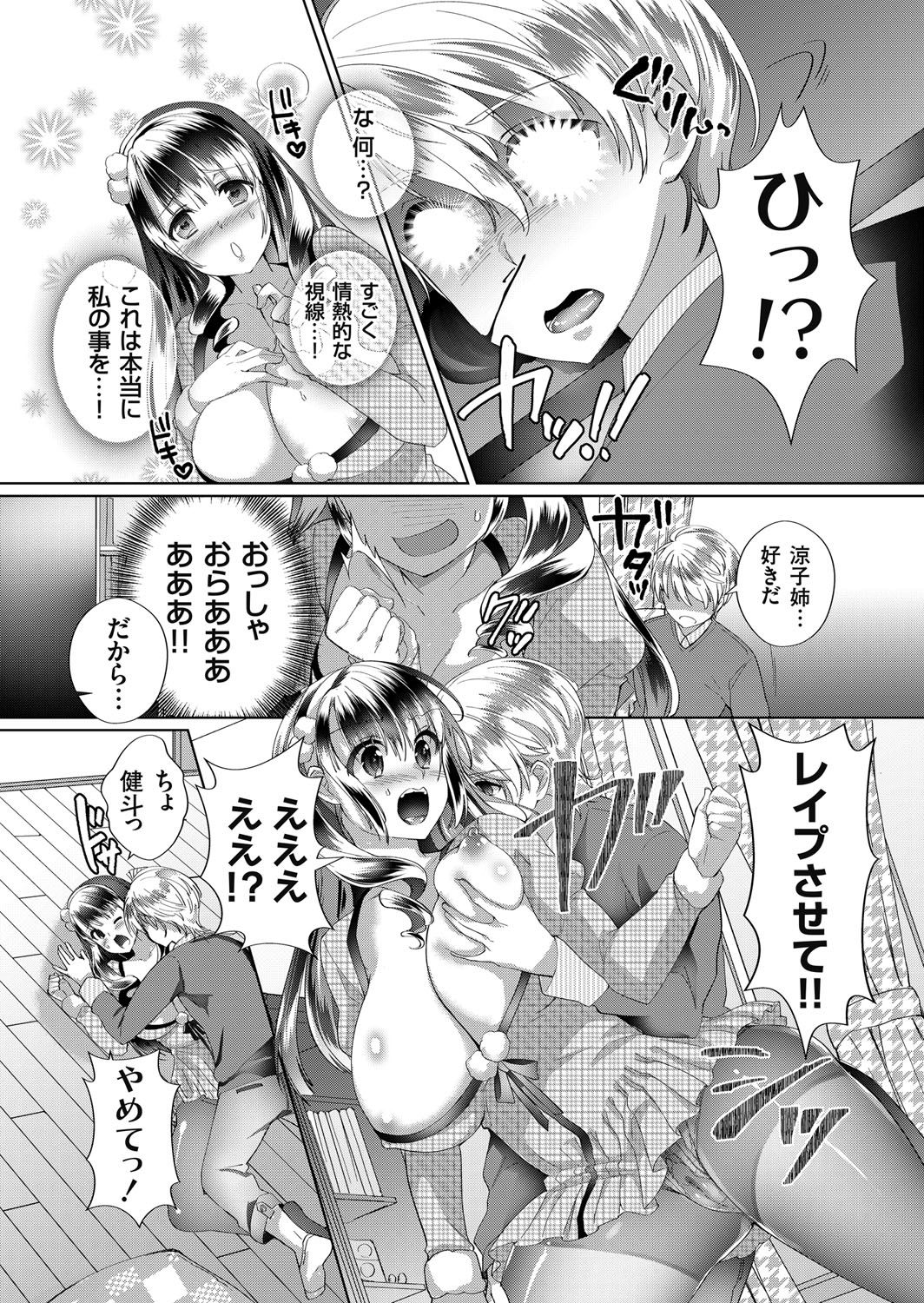 【エロ漫画】谷間全開に露出しショタに色仕掛けで誘惑するカワイイ男の子が大好きな巨乳お姉さん…スマホの催眠アプリで使うもゴリゴリに押し迫られレイプするように巨乳を使って顔射され言葉で罵られながら肉便器扱いで乱暴に犯され肛門に異物挿入してアクメ！【あちゅむち：巨乳のお姉さんは催眠がお好き】