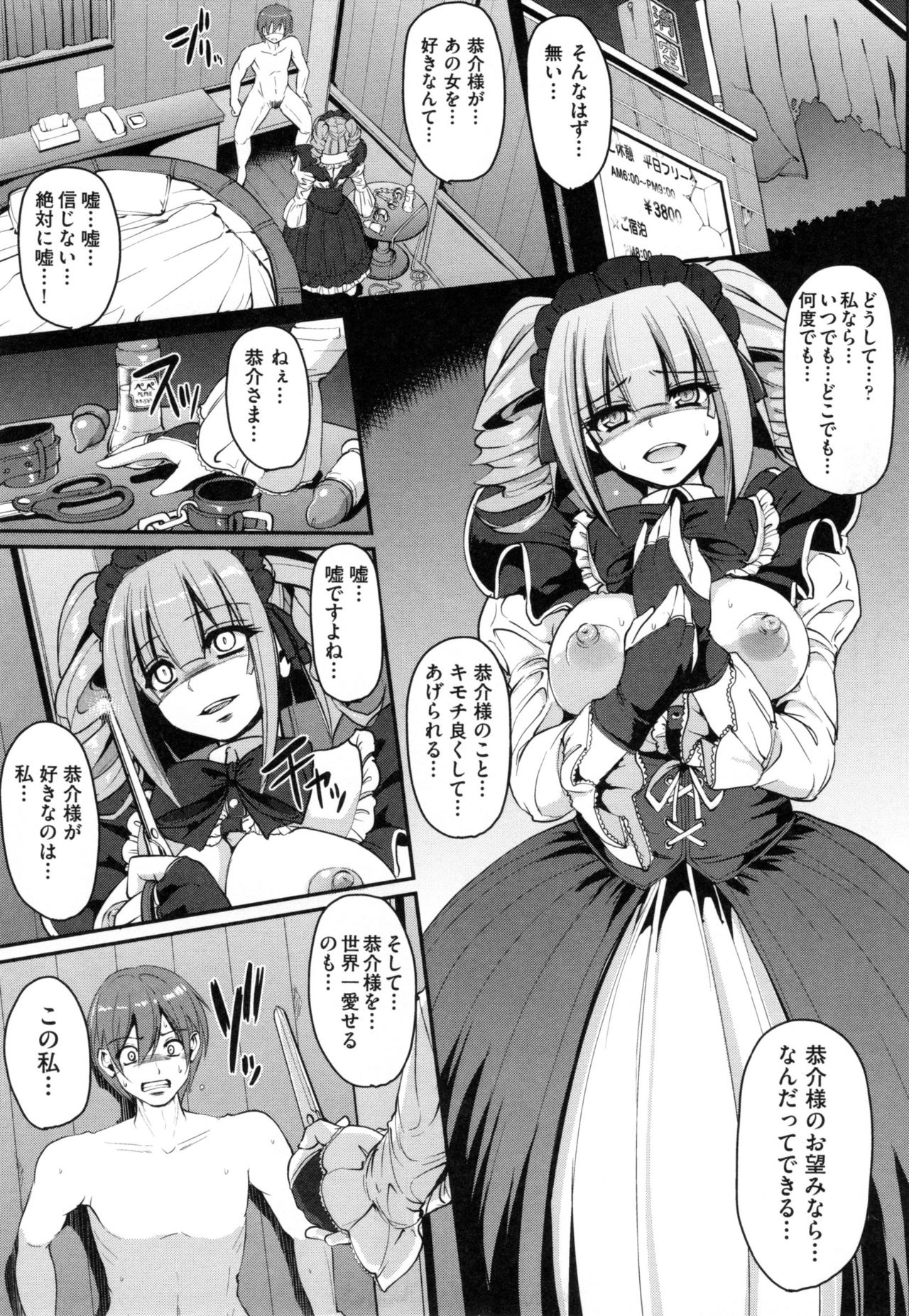 【エロ漫画】ご主人様を連れて運転テクで逃げ切る巨乳メイド…愛車の中で告白しイチャラブカーセックスで中出しアクメ【荒岸来歩：最速！送迎メイドバトル！】