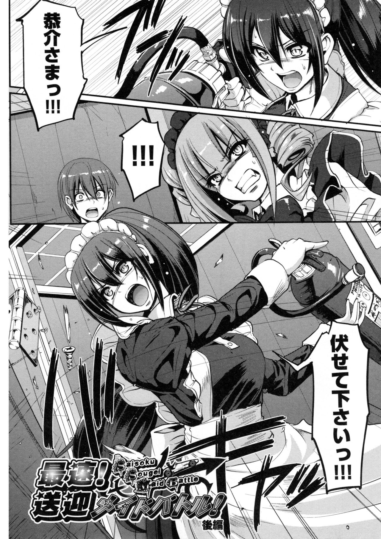 【エロ漫画】ご主人様を連れて運転テクで逃げ切る巨乳メイド…愛車の中で告白しイチャラブカーセックスで中出しアクメ【荒岸来歩：最速！送迎メイドバトル！】