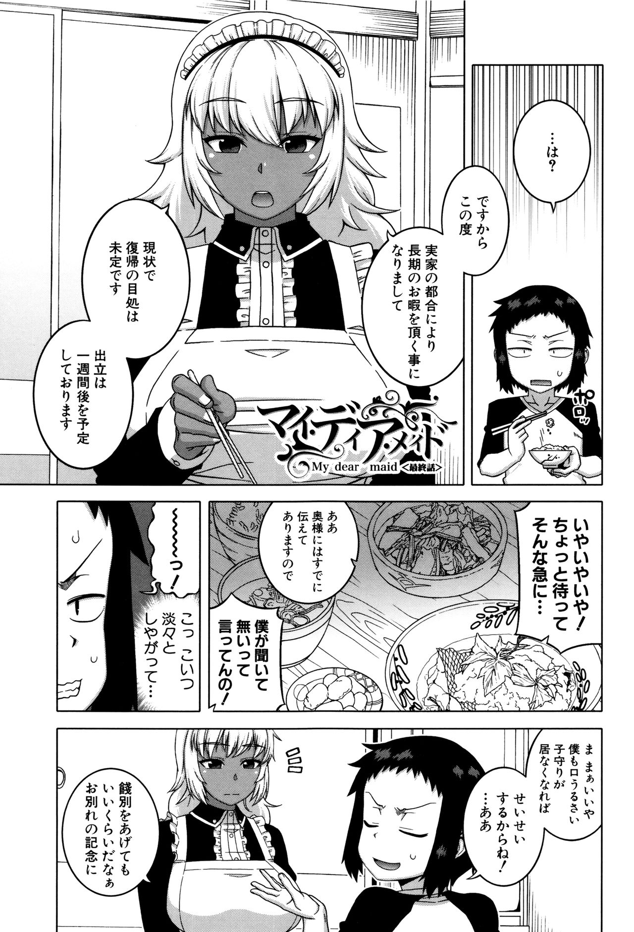 【エロ漫画】実家の事情で長期休暇を申し出て、別れを惜しむ主人と散歩しながら話すメイド…興奮したメイドが主人を押し倒し野外で生ハメ中出し逆レイプしちゃう【高津：マイ・ディア・メイド】