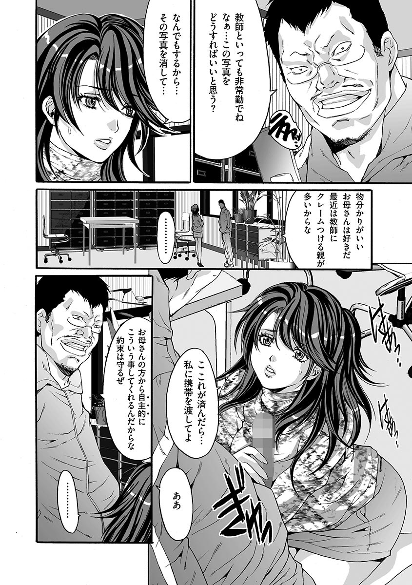 【エロ漫画】担任のエロ教師と保護者会で母親と話してヤキモチをやく生徒のお姉さん…教室でいちゃいちゃしながらクンニや手マンをされて生ハメ中出しいちゃラブセックスで淫乱堕ちしちゃう【尾山泰永：第1話 狙われた母娘】