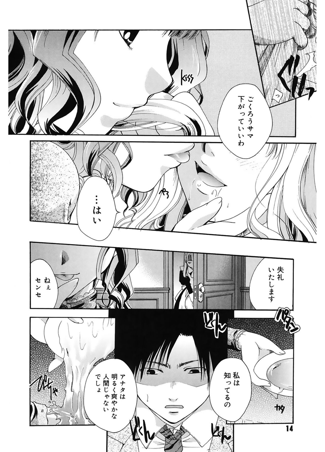 【エロ漫画】教師の不適切な行動を記録した映像を示し、周囲への発覚を恐れる相手を問い詰めるJK…ご奉仕フェラや生ハメ中出しセックスで淫乱堕ち【いとうえい：恋のSlavery】