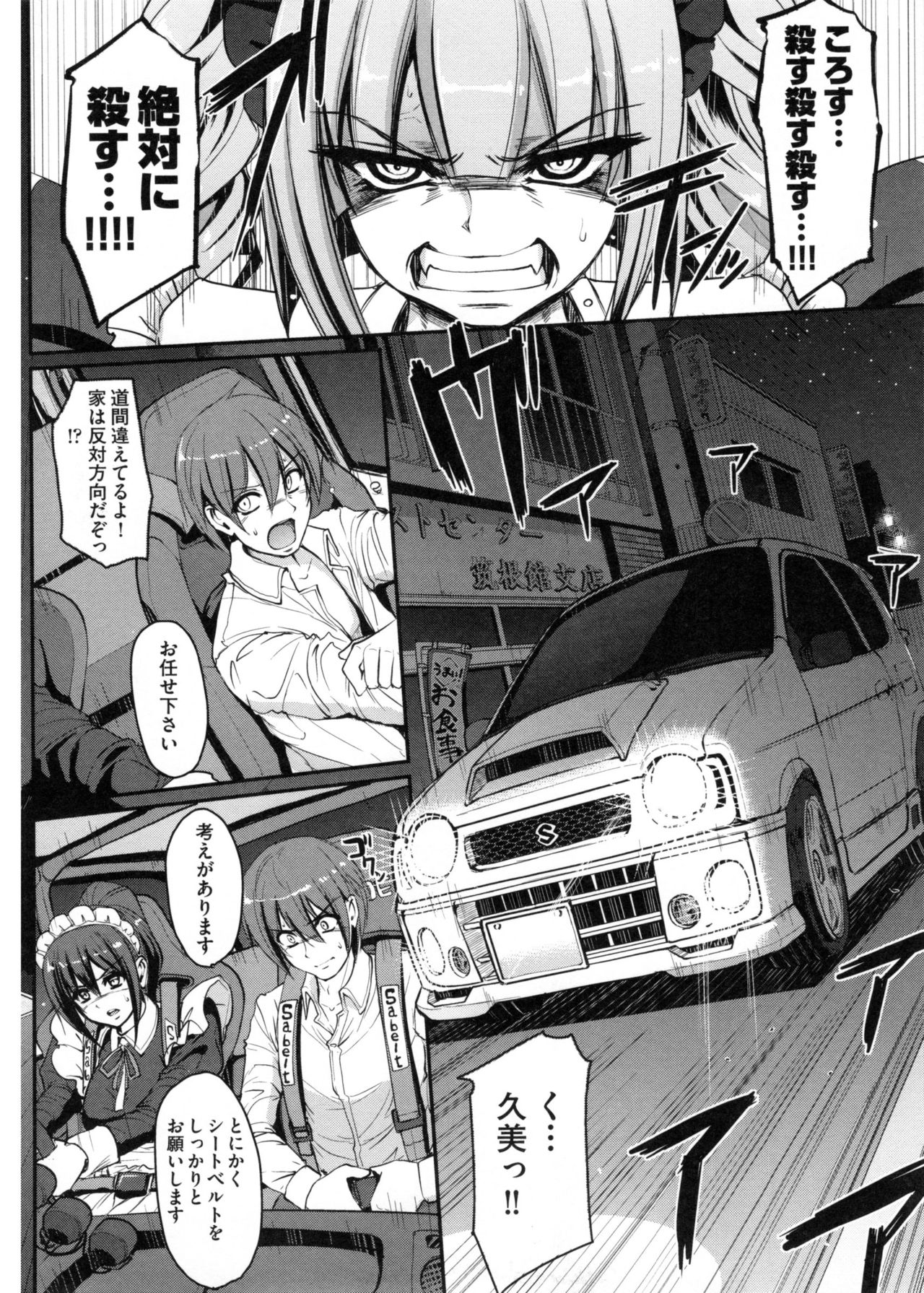 【エロ漫画】ご主人様を連れて運転テクで逃げ切る巨乳メイド…愛車の中で告白しイチャラブカーセックスで中出しアクメ【荒岸来歩：最速！送迎メイドバトル！】