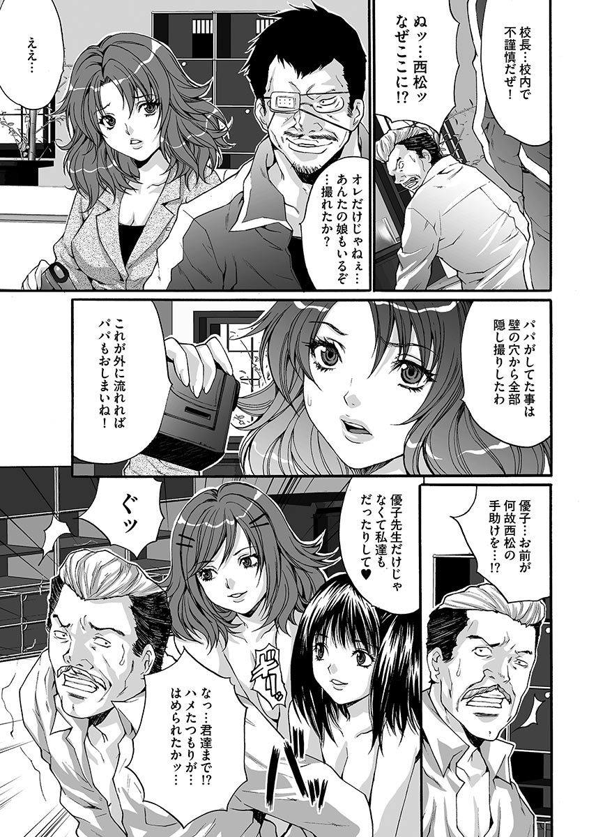【エロ漫画】鬼畜な先生に調教されちゃう学校の先生…フェラしたりして寝取られにトロ顔の中出しセックスしちゃう！【尾山泰永：第9話 父娘崩壊】