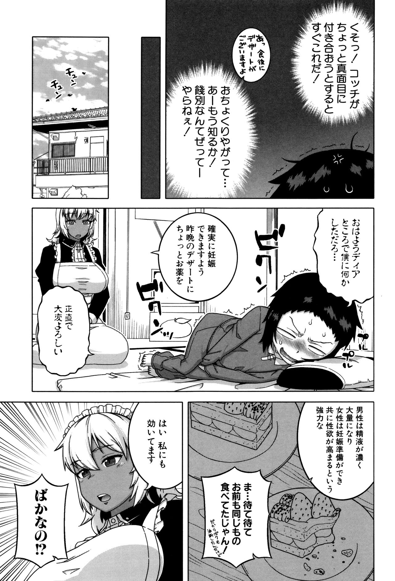 【エロ漫画】実家の事情で長期休暇を申し出て、別れを惜しむ主人と散歩しながら話すメイド…興奮したメイドが主人を押し倒し野外で生ハメ中出し逆レイプしちゃう【高津：マイ・ディア・メイド】