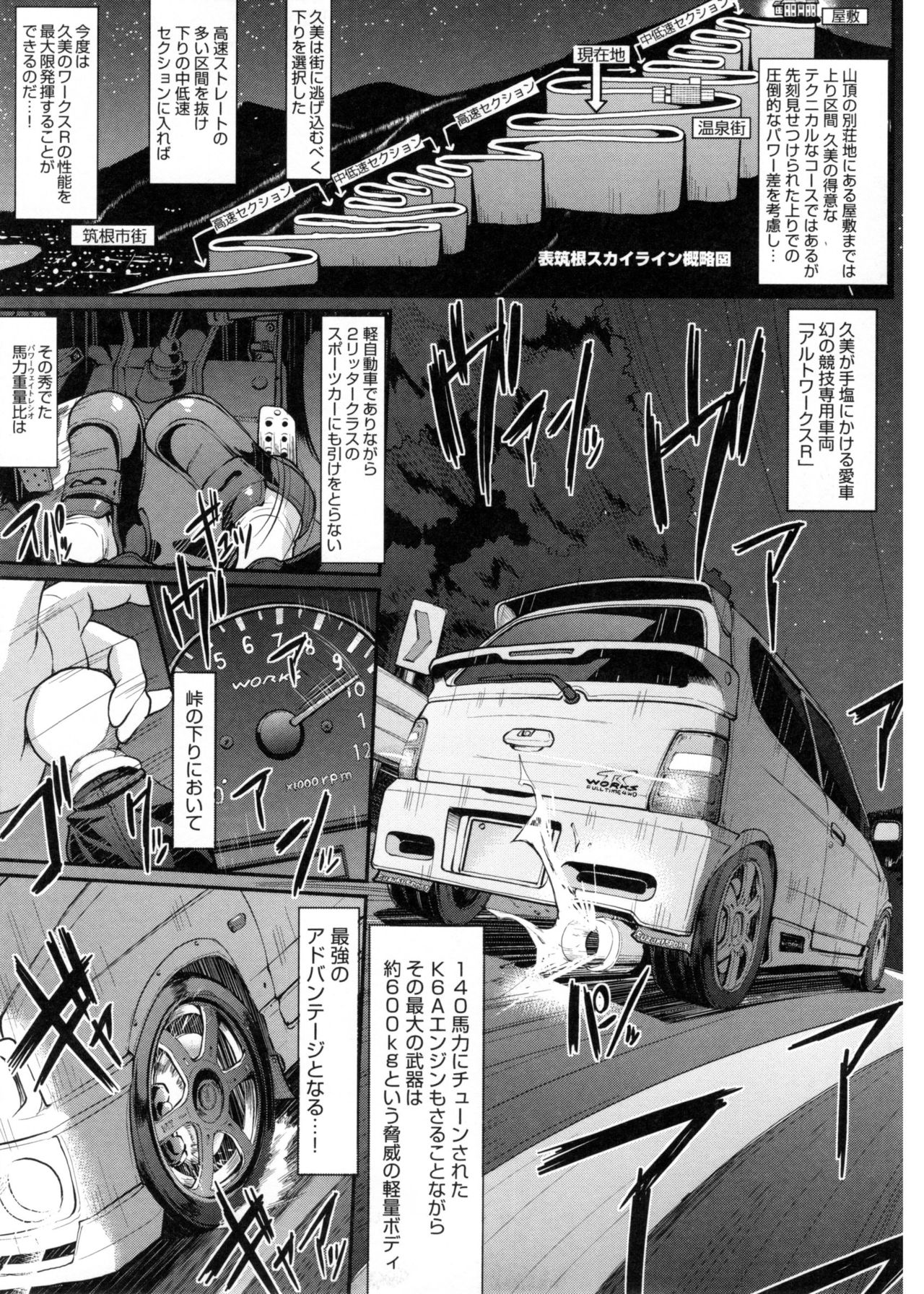【エロ漫画】ご主人様を連れて運転テクで逃げ切る巨乳メイド…愛車の中で告白しイチャラブカーセックスで中出しアクメ【荒岸来歩：最速！送迎メイドバトル！】