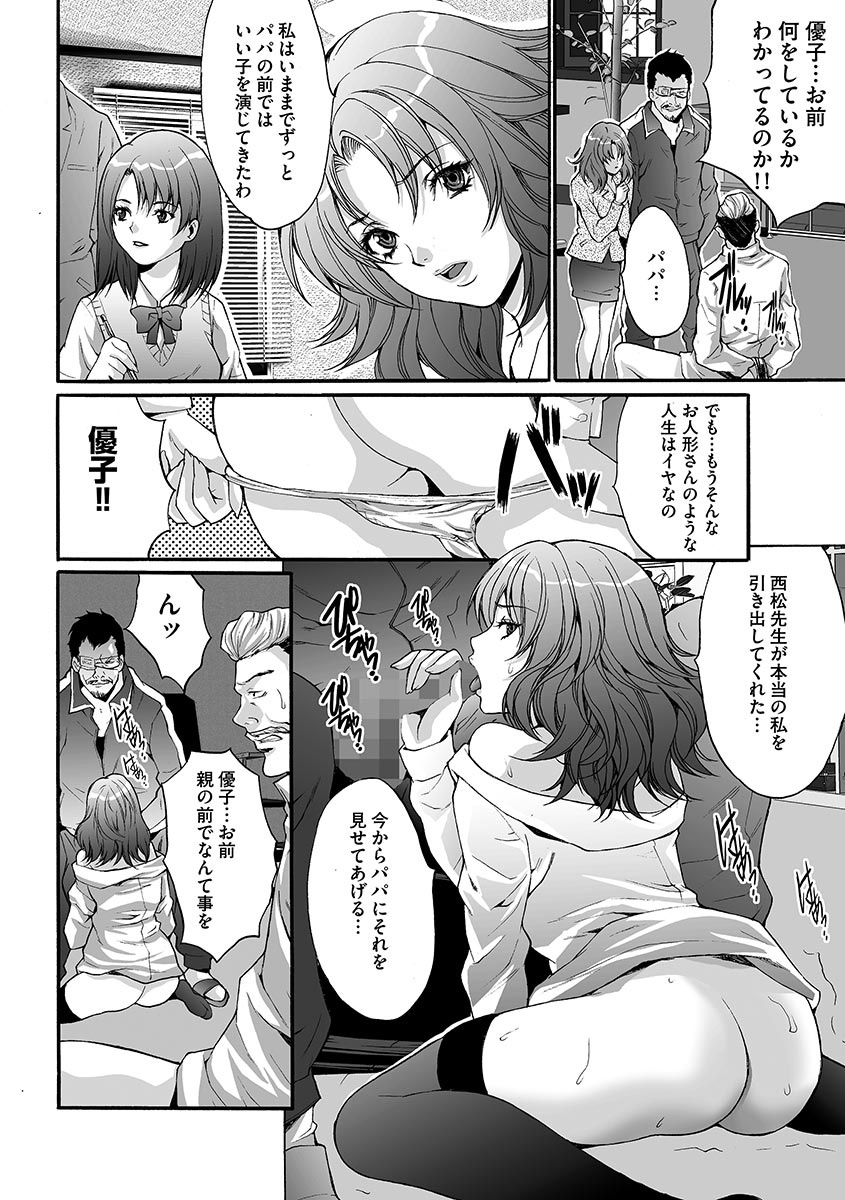【エロ漫画】鬼畜な先生に調教されちゃう学校の先生…フェラしたりして寝取られにトロ顔の中出しセックスしちゃう！【尾山泰永：第9話 父娘崩壊】