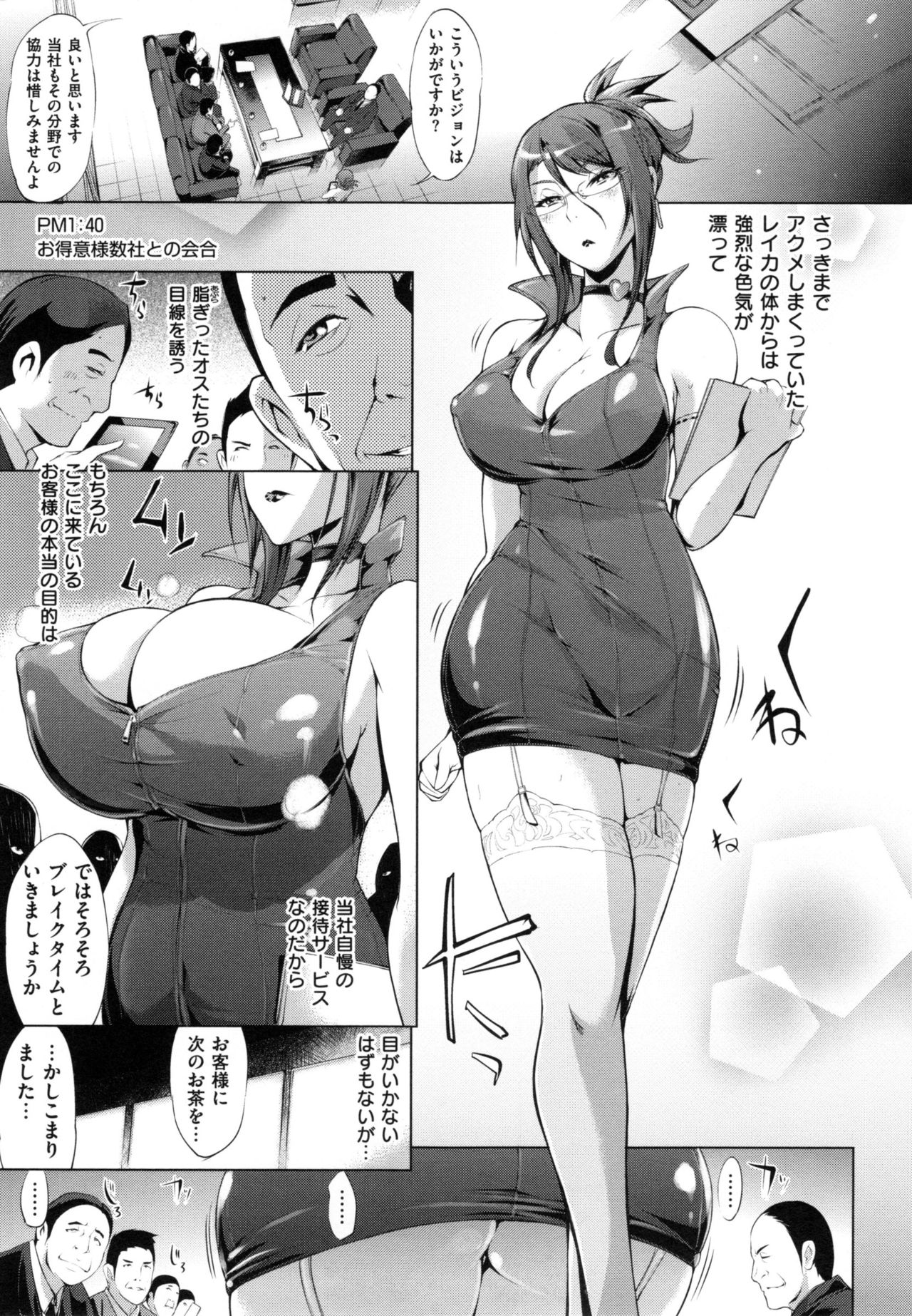 【エロ漫画】調教で淫乱に仕上がった性処理マシーンの人妻秘書は自分のハメ撮りを流されながら接待乱交パーティに励む！【ゆにおし：本物の秘所】