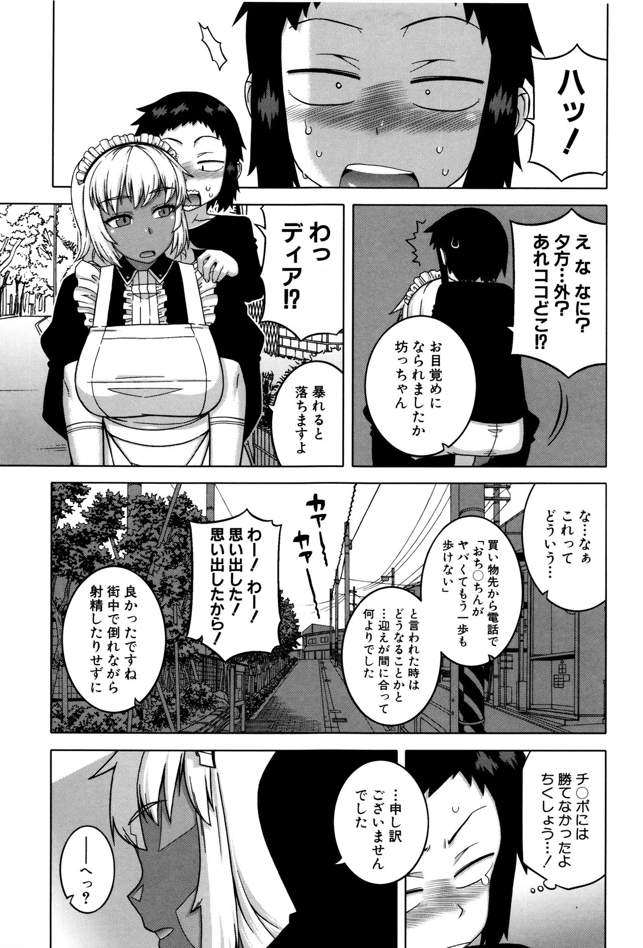 【エロ漫画】実家の事情で長期休暇を申し出て、別れを惜しむ主人と散歩しながら話すメイド…興奮したメイドが主人を押し倒し野外で生ハメ中出し逆レイプしちゃう【高津：マイ・ディア・メイド】