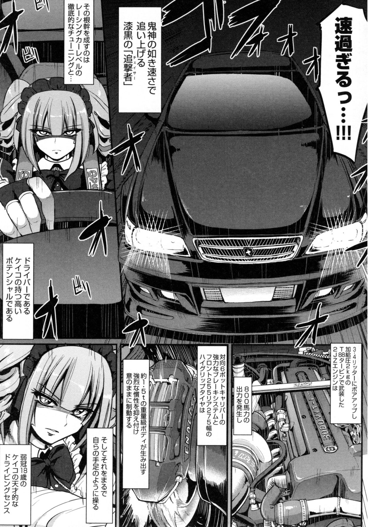 【エロ漫画】ご主人様を連れて運転テクで逃げ切る巨乳メイド…愛車の中で告白しイチャラブカーセックスで中出しアクメ【荒岸来歩：最速！送迎メイドバトル！】