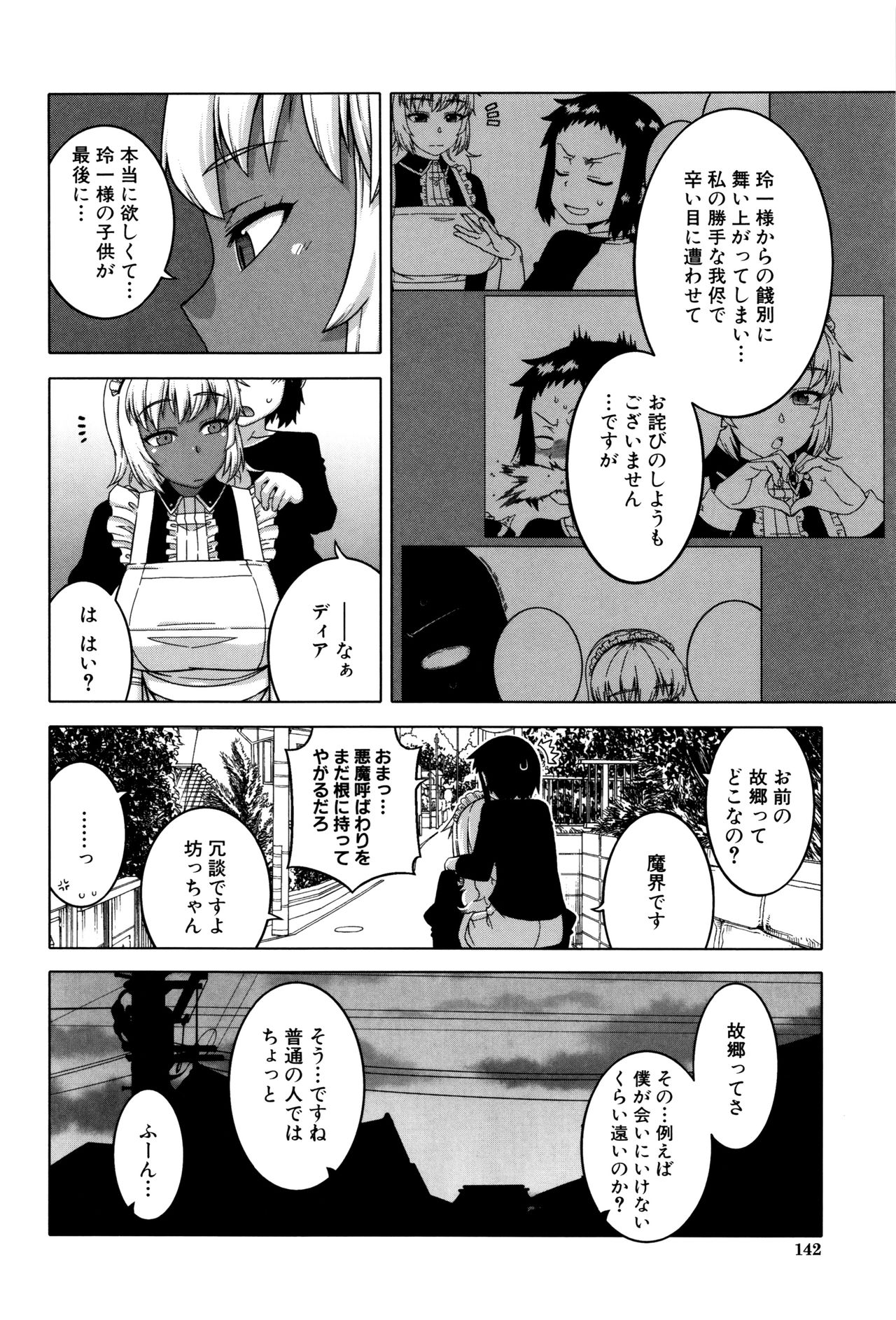 【エロ漫画】実家の事情で長期休暇を申し出て、別れを惜しむ主人と散歩しながら話すメイド…興奮したメイドが主人を押し倒し野外で生ハメ中出し逆レイプしちゃう【高津：マイ・ディア・メイド】