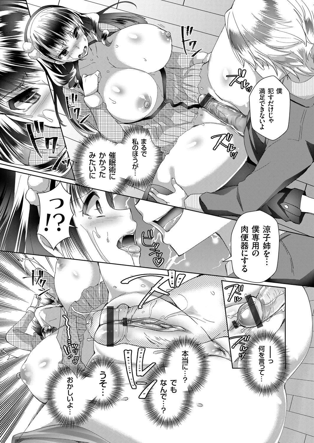 【エロ漫画】谷間全開に露出しショタに色仕掛けで誘惑するカワイイ男の子が大好きな巨乳お姉さん…スマホの催眠アプリで使うもゴリゴリに押し迫られレイプするように巨乳を使って顔射され言葉で罵られながら肉便器扱いで乱暴に犯され肛門に異物挿入してアクメ！【あちゅむち：巨乳のお姉さんは催眠がお好き】