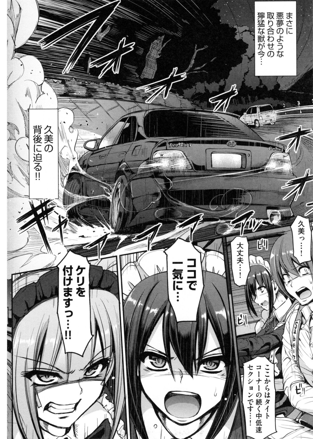 【エロ漫画】ご主人様を連れて運転テクで逃げ切る巨乳メイド…愛車の中で告白しイチャラブカーセックスで中出しアクメ【荒岸来歩：最速！送迎メイドバトル！】