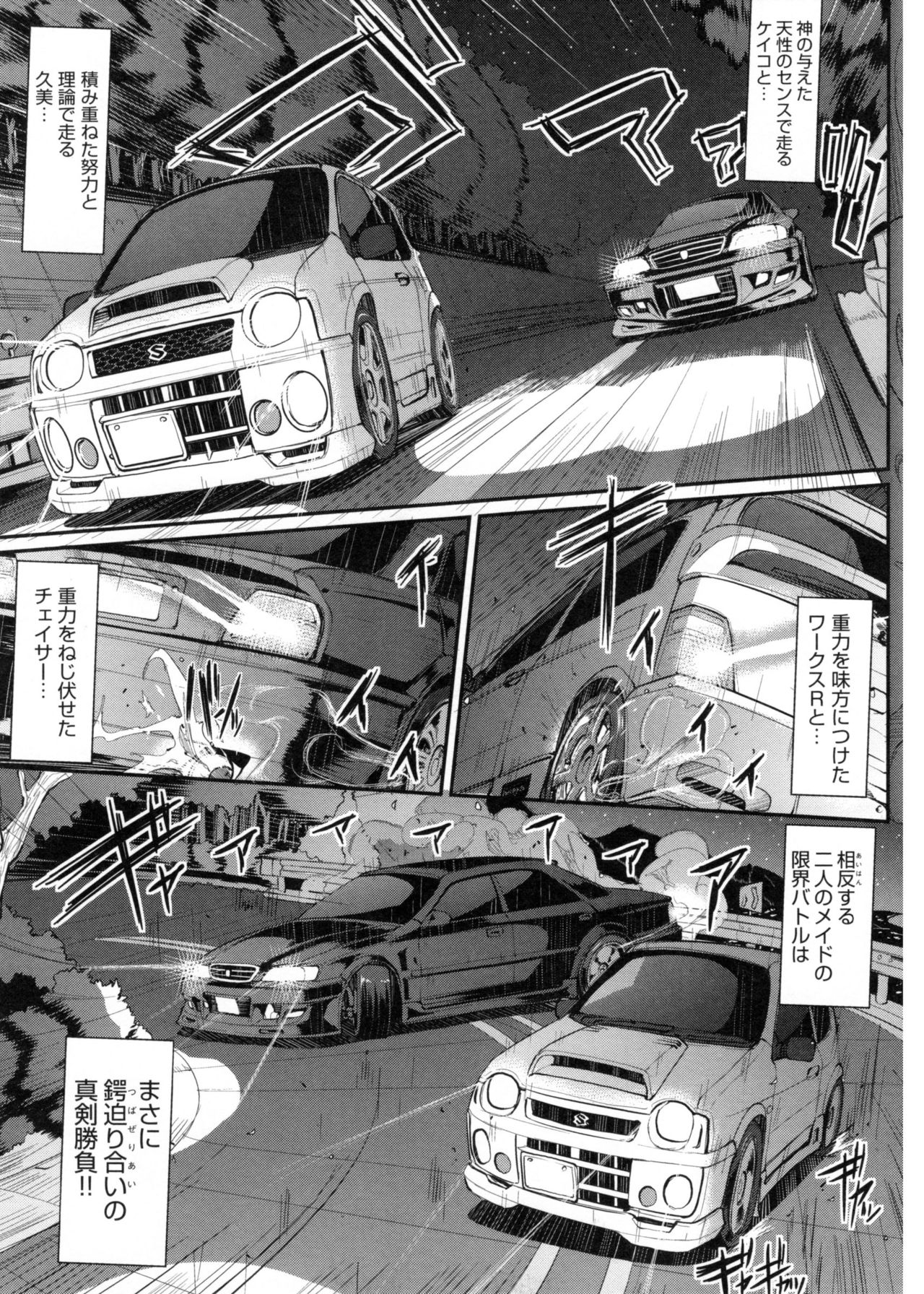 【エロ漫画】ご主人様を連れて運転テクで逃げ切る巨乳メイド…愛車の中で告白しイチャラブカーセックスで中出しアクメ【荒岸来歩：最速！送迎メイドバトル！】