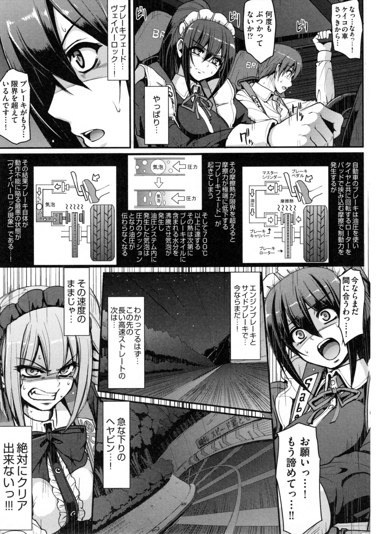 【エロ漫画】ご主人様を連れて運転テクで逃げ切る巨乳メイド…愛車の中で告白しイチャラブカーセックスで中出しアクメ【荒岸来歩：最速！送迎メイドバトル！】