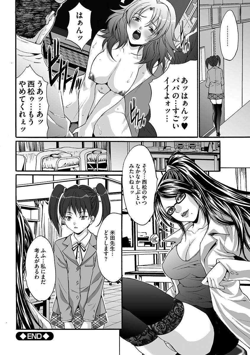 【エロ漫画】鬼畜な先生に調教されちゃう学校の先生…フェラしたりして寝取られにトロ顔の中出しセックスしちゃう！【尾山泰永：第9話 父娘崩壊】