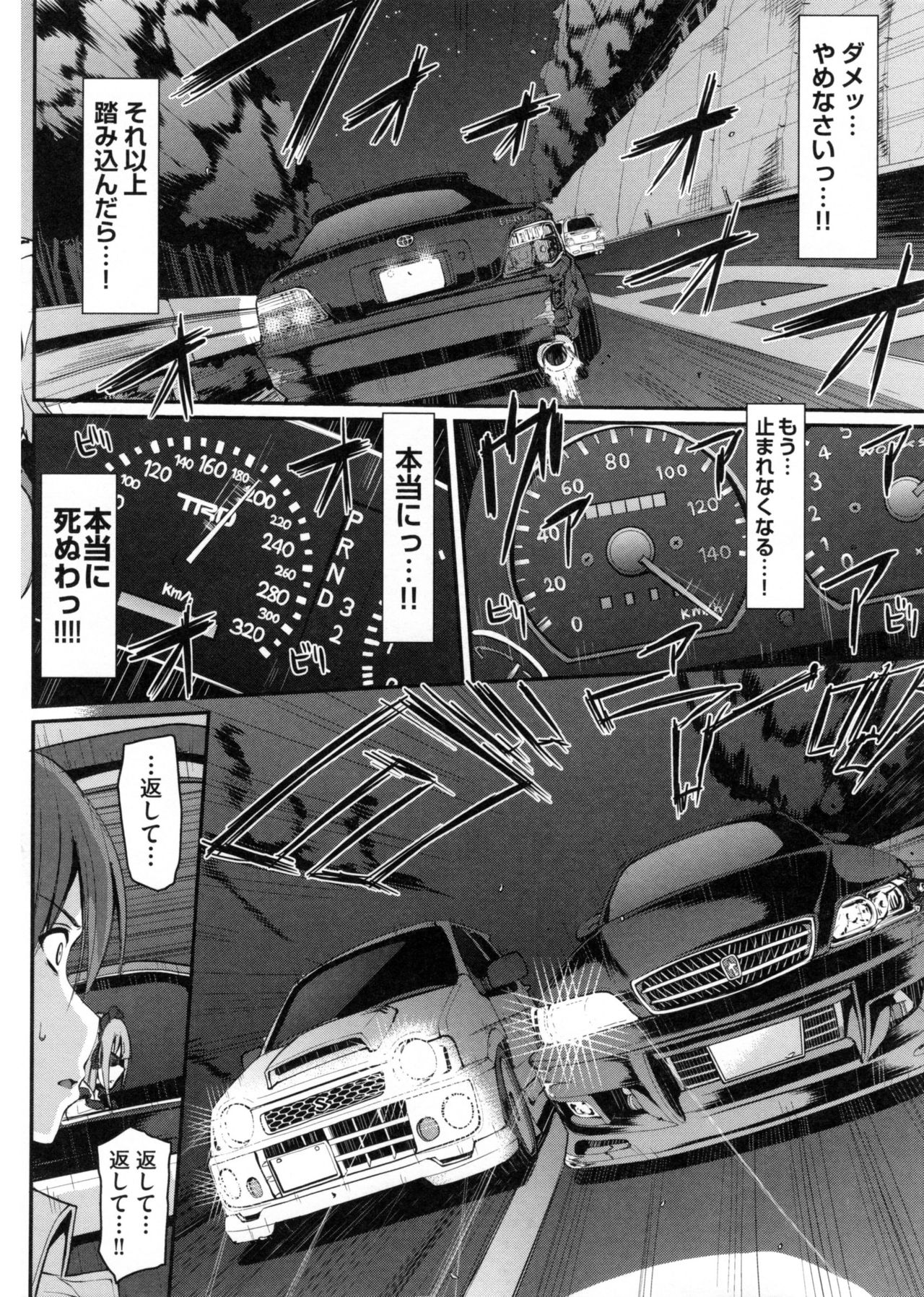 【エロ漫画】ご主人様を連れて運転テクで逃げ切る巨乳メイド…愛車の中で告白しイチャラブカーセックスで中出しアクメ【荒岸来歩：最速！送迎メイドバトル！】
