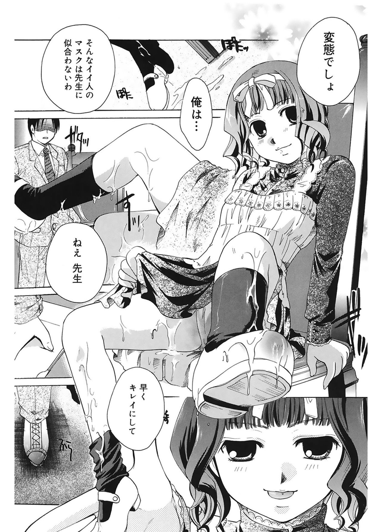 【エロ漫画】教師の不適切な行動を記録した映像を示し、周囲への発覚を恐れる相手を問い詰めるJK…ご奉仕フェラや生ハメ中出しセックスで淫乱堕ち【いとうえい：恋のSlavery】