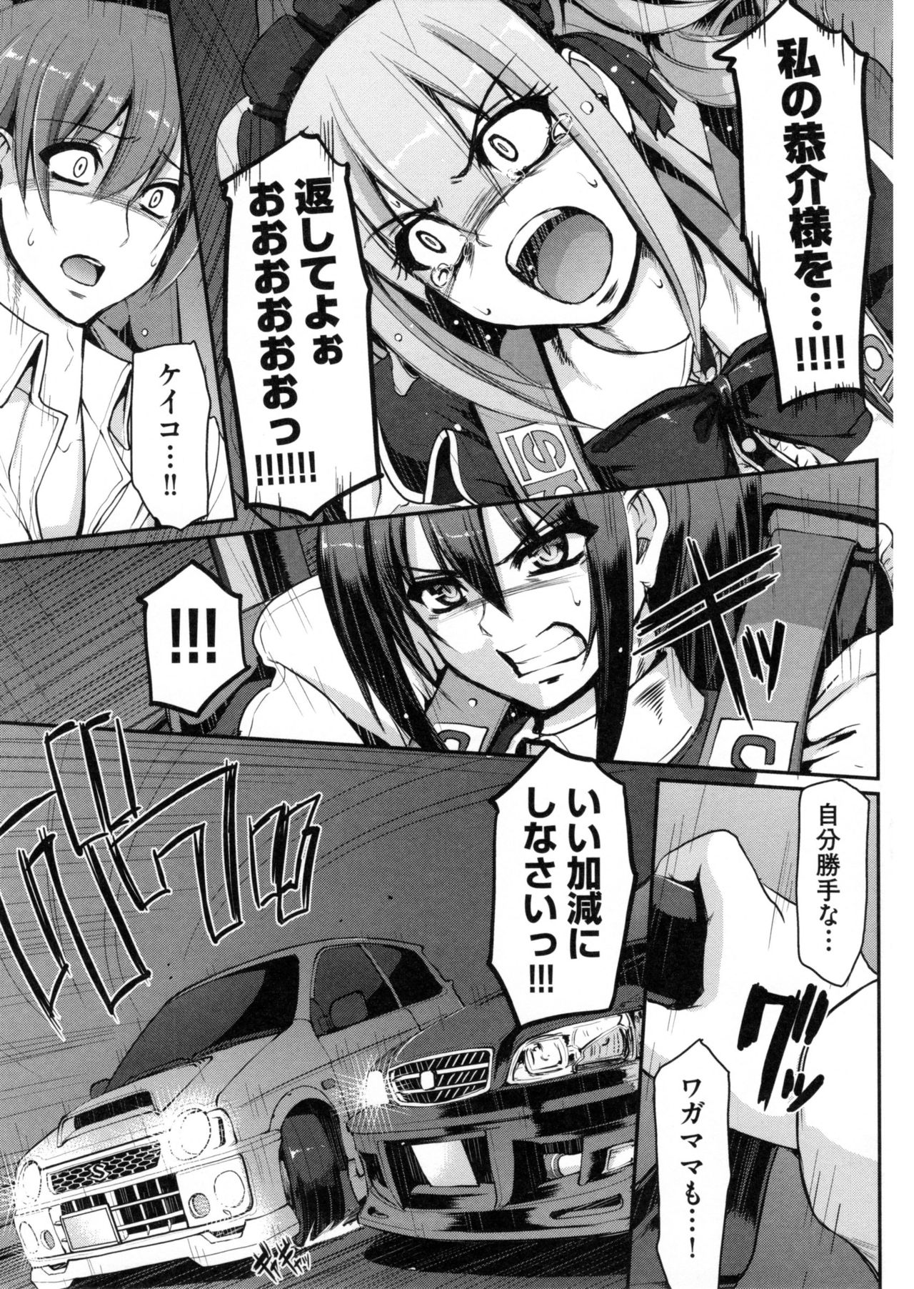 【エロ漫画】ご主人様を連れて運転テクで逃げ切る巨乳メイド…愛車の中で告白しイチャラブカーセックスで中出しアクメ【荒岸来歩：最速！送迎メイドバトル！】
