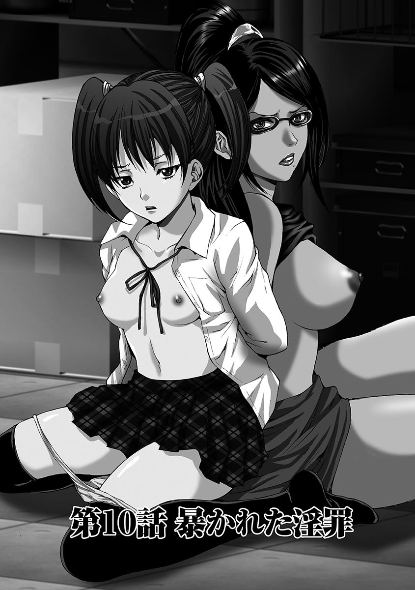 【エロ漫画】鬼畜な先生を襲っちゃうツインテールの美少女とエッチなメガネの先生…イチャイチャとトロ顔の中出しセックスで3Pしちゃう！【尾山泰永：暴かれた淫罪】