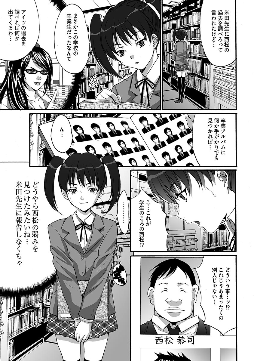 【エロ漫画】鬼畜な先生を襲っちゃうツインテールの美少女とエッチなメガネの先生…イチャイチャとトロ顔の中出しセックスで3Pしちゃう！【尾山泰永：暴かれた淫罪】