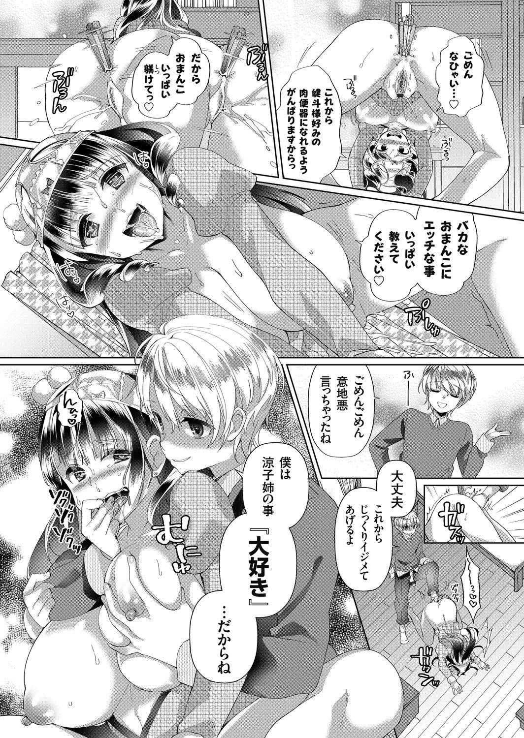 【エロ漫画】谷間全開に露出しショタに色仕掛けで誘惑するカワイイ男の子が大好きな巨乳お姉さん…スマホの催眠アプリで使うもゴリゴリに押し迫られレイプするように巨乳を使って顔射され言葉で罵られながら肉便器扱いで乱暴に犯され肛門に異物挿入してアクメ！【あちゅむち：巨乳のお姉さんは催眠がお好き】