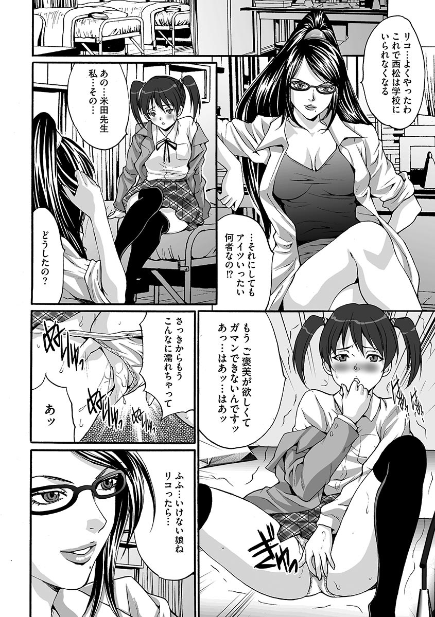 【エロ漫画】鬼畜な先生を襲っちゃうツインテールの美少女とエッチなメガネの先生…イチャイチャとトロ顔の中出しセックスで3Pしちゃう！【尾山泰永：暴かれた淫罪】