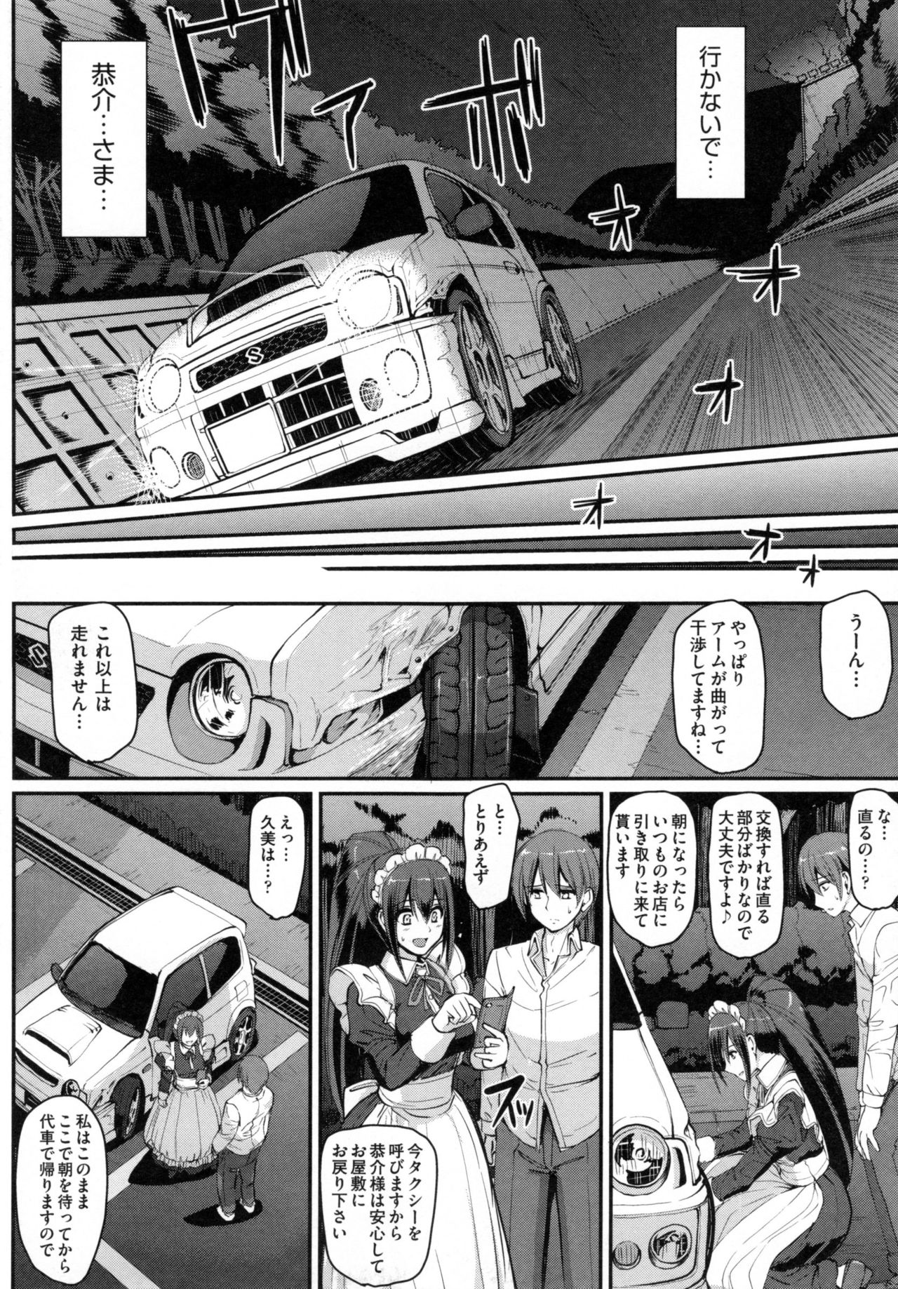 【エロ漫画】ご主人様を連れて運転テクで逃げ切る巨乳メイド…愛車の中で告白しイチャラブカーセックスで中出しアクメ【荒岸来歩：最速！送迎メイドバトル！】