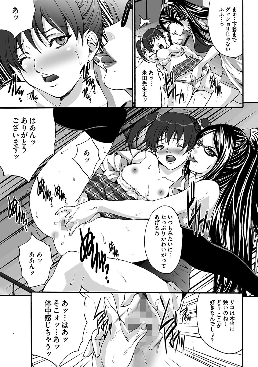 【エロ漫画】鬼畜な先生を襲っちゃうツインテールの美少女とエッチなメガネの先生…イチャイチャとトロ顔の中出しセックスで3Pしちゃう！【尾山泰永：暴かれた淫罪】