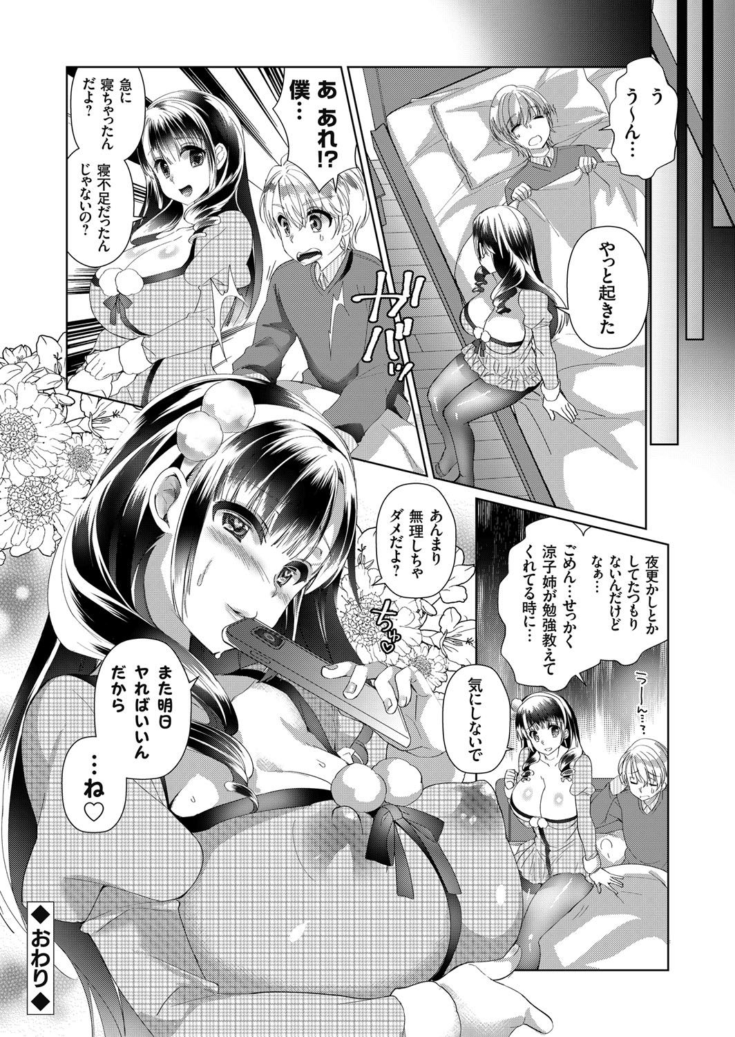 【エロ漫画】谷間全開に露出しショタに色仕掛けで誘惑するカワイイ男の子が大好きな巨乳お姉さん…スマホの催眠アプリで使うもゴリゴリに押し迫られレイプするように巨乳を使って顔射され言葉で罵られながら肉便器扱いで乱暴に犯され肛門に異物挿入してアクメ！【あちゅむち：巨乳のお姉さんは催眠がお好き】