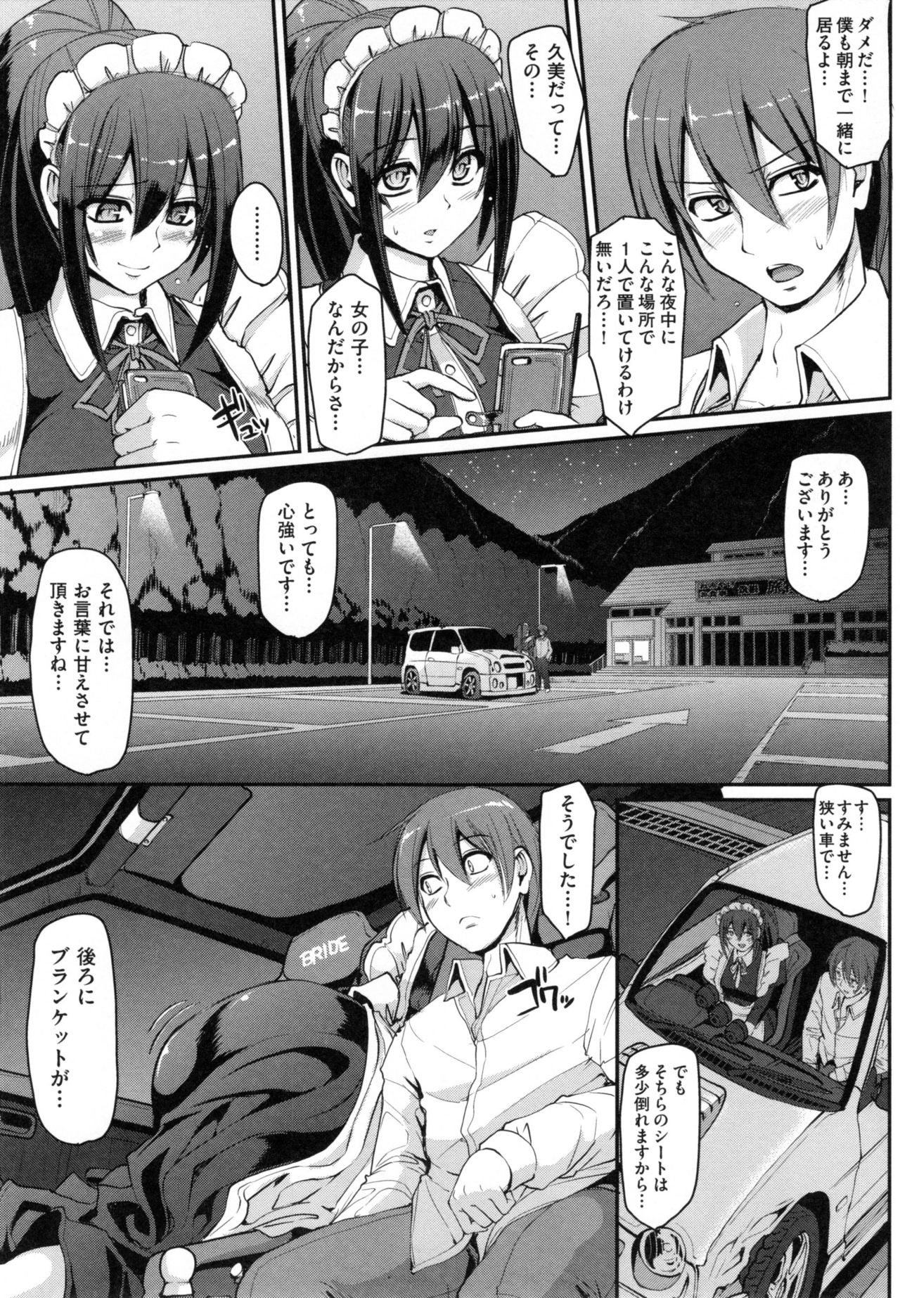 【エロ漫画】ご主人様を連れて運転テクで逃げ切る巨乳メイド…愛車の中で告白しイチャラブカーセックスで中出しアクメ【荒岸来歩：最速！送迎メイドバトル！】