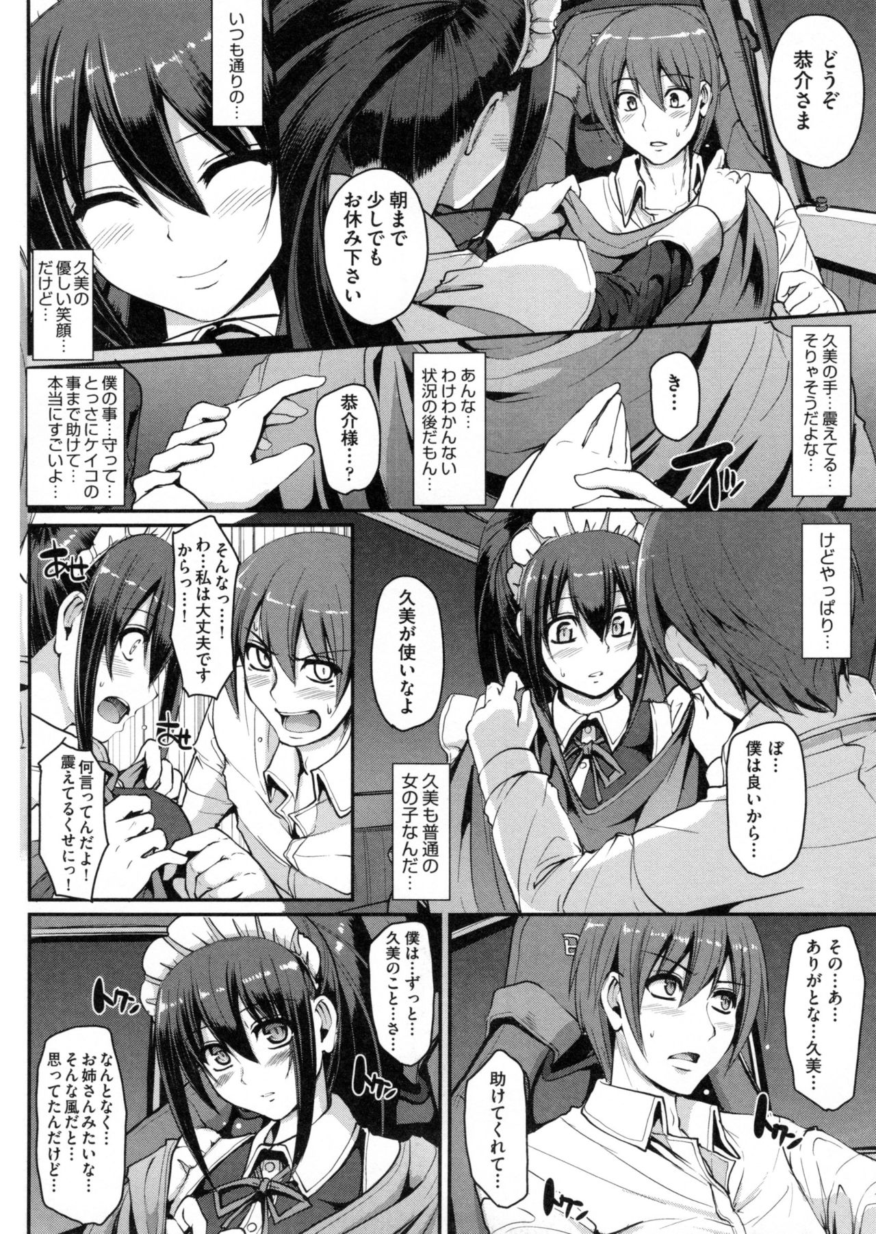 【エロ漫画】ご主人様を連れて運転テクで逃げ切る巨乳メイド…愛車の中で告白しイチャラブカーセックスで中出しアクメ【荒岸来歩：最速！送迎メイドバトル！】