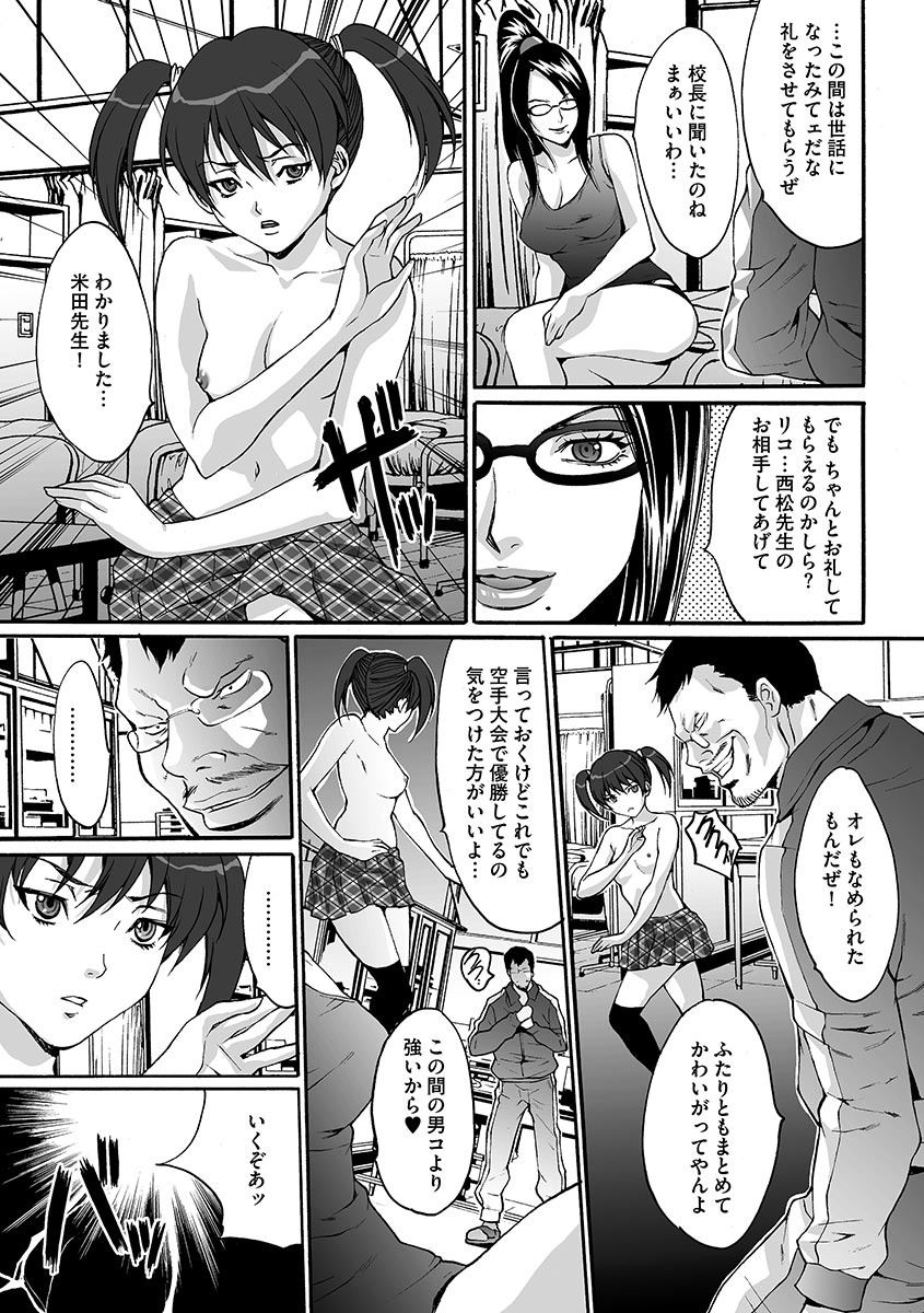 【エロ漫画】鬼畜な先生を襲っちゃうツインテールの美少女とエッチなメガネの先生…イチャイチャとトロ顔の中出しセックスで3Pしちゃう！【尾山泰永：暴かれた淫罪】
