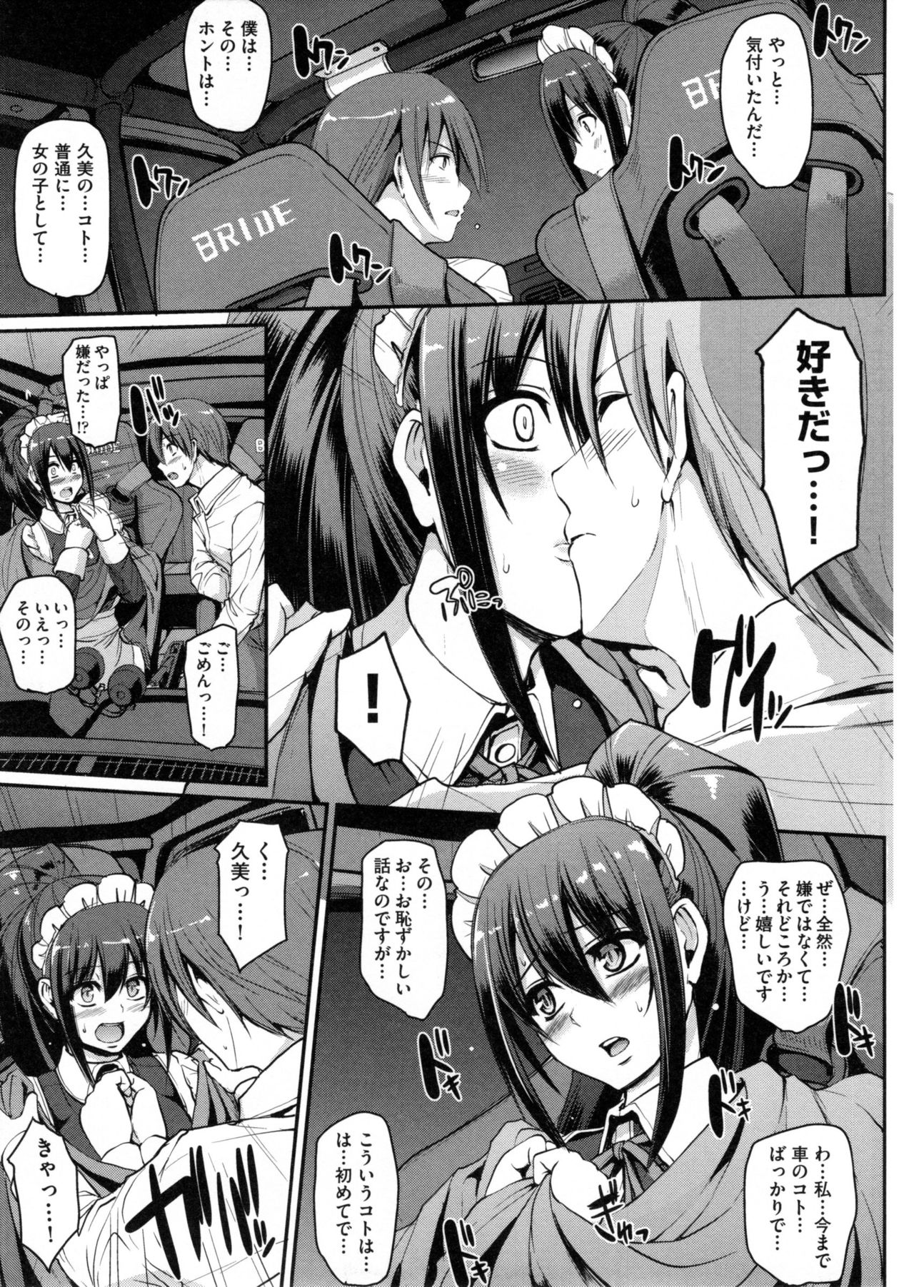 【エロ漫画】ご主人様を連れて運転テクで逃げ切る巨乳メイド…愛車の中で告白しイチャラブカーセックスで中出しアクメ【荒岸来歩：最速！送迎メイドバトル！】