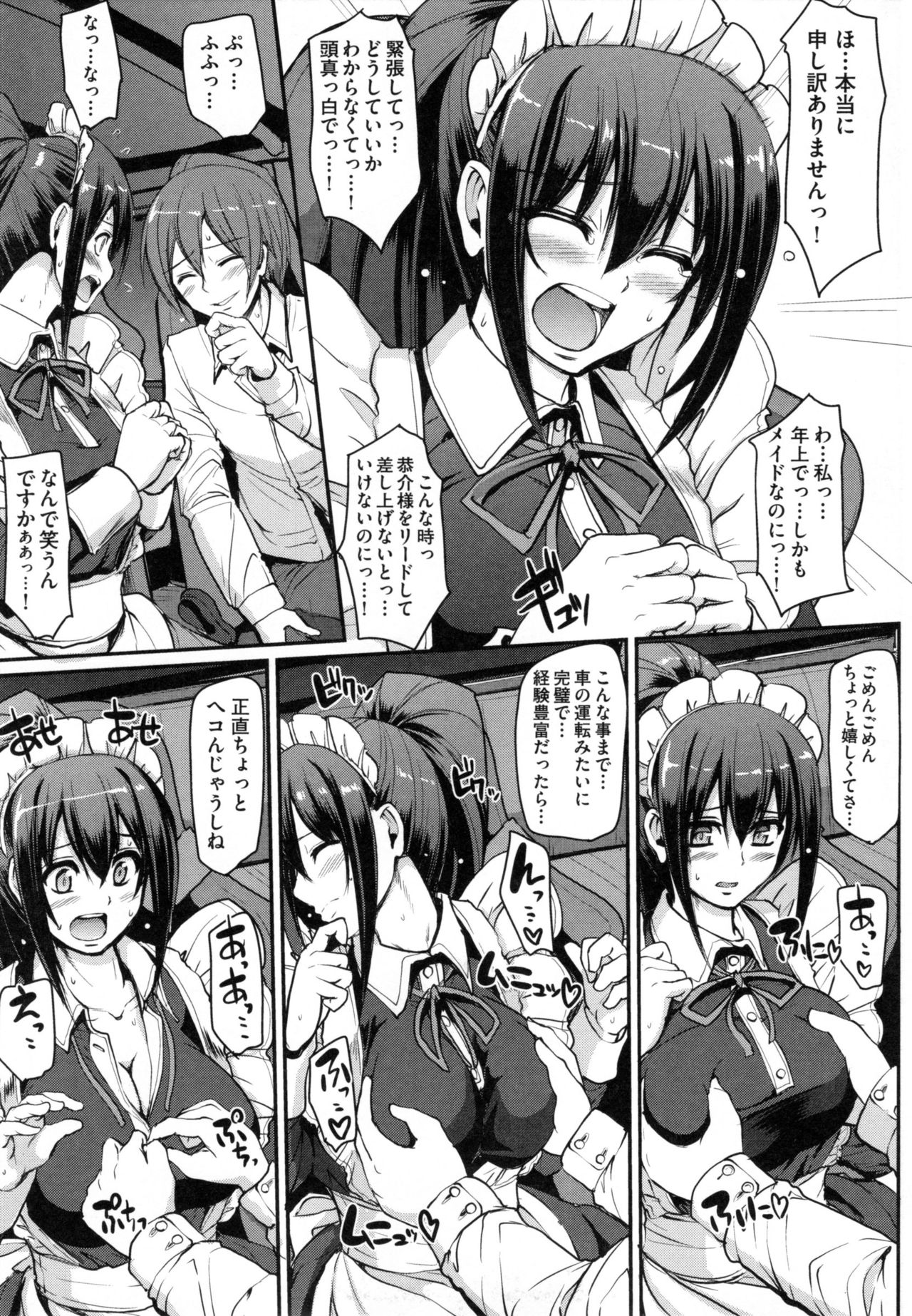【エロ漫画】ご主人様を連れて運転テクで逃げ切る巨乳メイド…愛車の中で告白しイチャラブカーセックスで中出しアクメ【荒岸来歩：最速！送迎メイドバトル！】