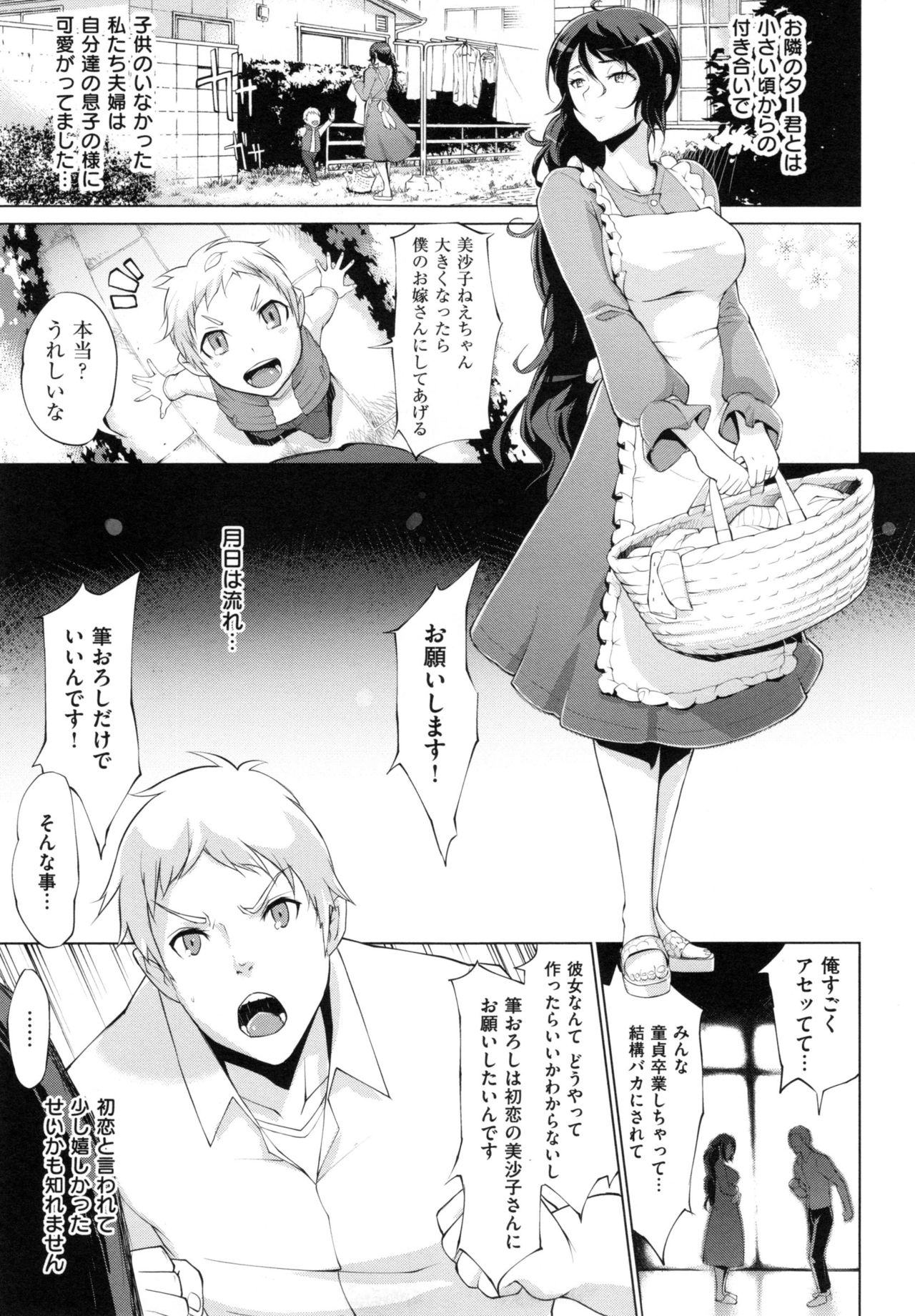 【エロ漫画】息子のように可愛がっていた隣人の青年に童貞卒業を懇願された美人妻が犯されてエッチにハマった青年が毎日欠かさ人妻を犯して快楽堕ち！【ゆにおし：僕のミサたん】