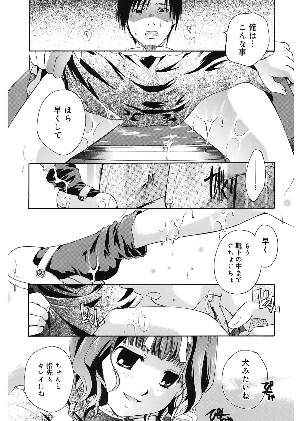 【エロ漫画】教師の不適切な行動を記録した映像を示し、周囲への発覚を恐れる相手を問い詰めるJK…ご奉仕フェラや生ハメ中出しセックスで淫乱堕ち【いとうえい：恋のSlavery】