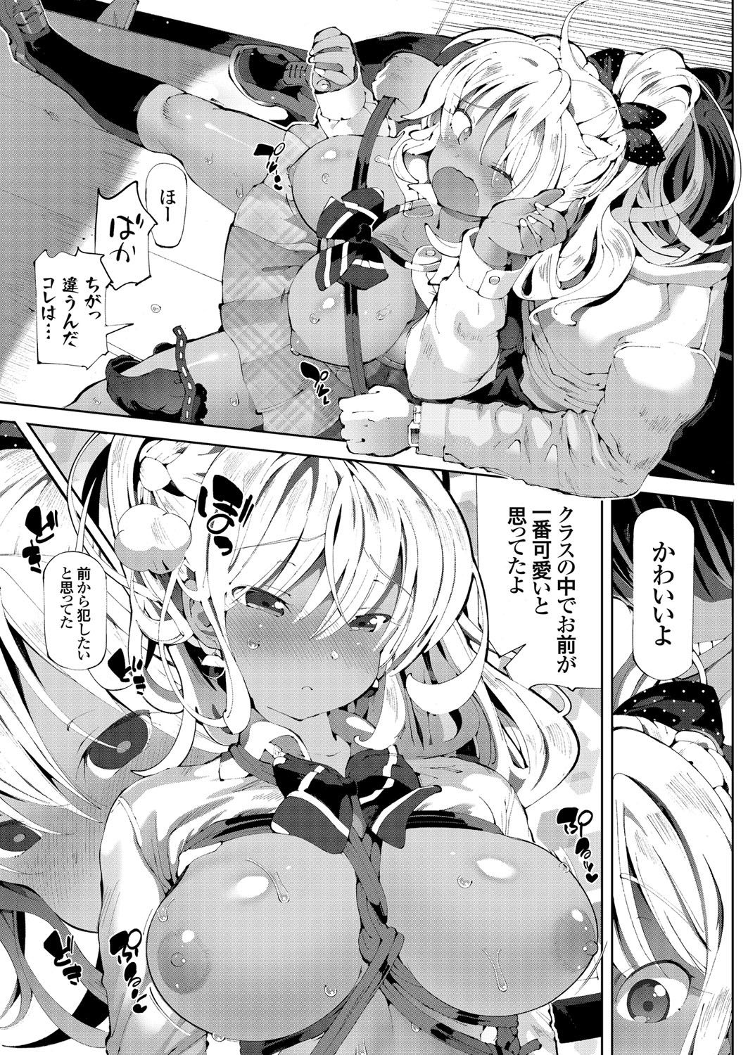【エロ漫画】テクニック自慢の黒ギャルJDが清掃員のおっさんと勝率100%の10分射精チャレンジをするが負けてしまい、逆に中出しセックスで堕とされる！【ちぇろ：黒ギャルっ娘大催淫レッスン受けちゃった】