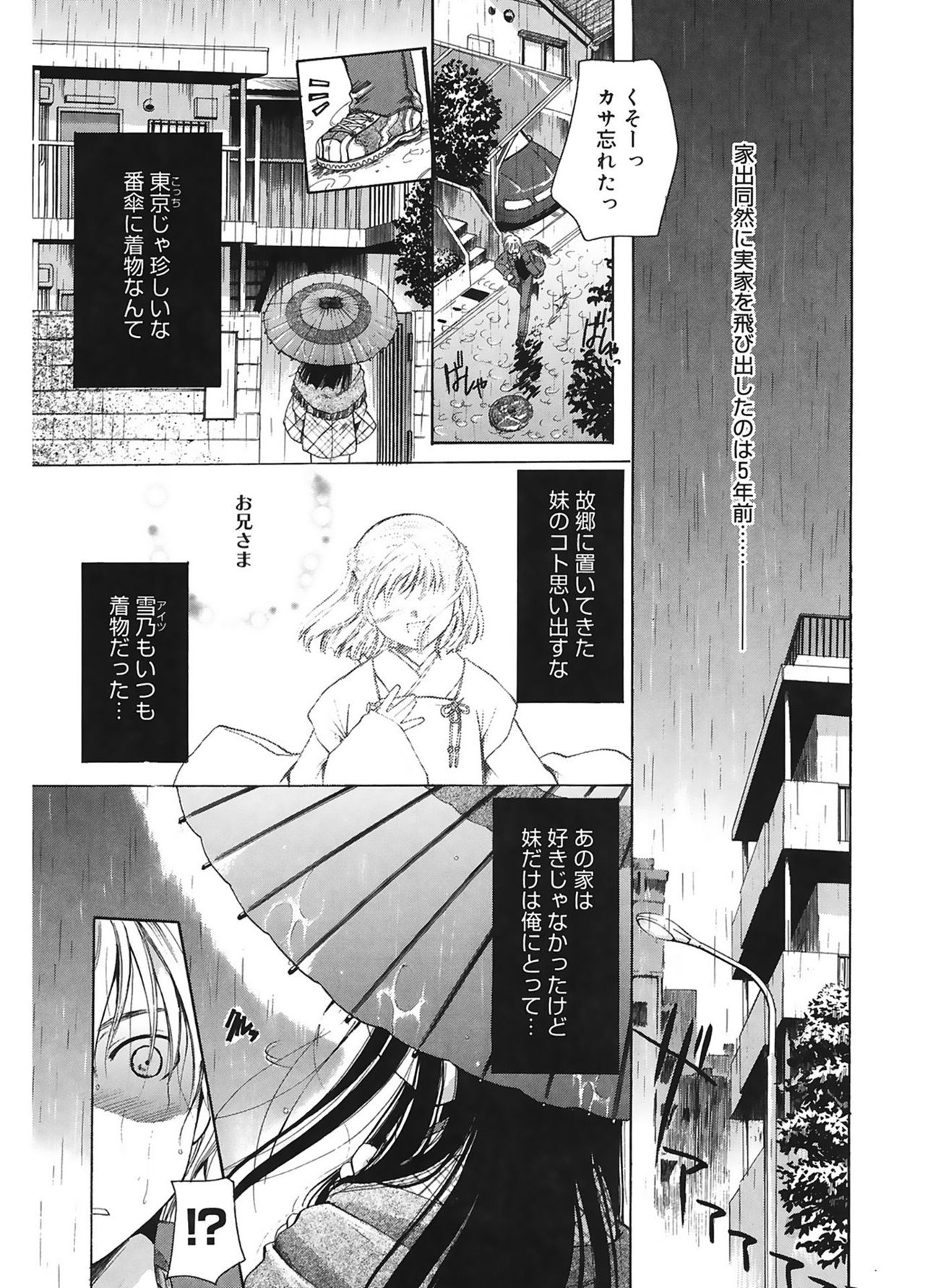 【エロ漫画】五年前に実家を離れた兄と東京で再会し、雨に濡れる兄を気遣う妹…ご奉仕フェラをしてバックや騎乗位で生ハメ中出しいちゃラブセックス【いとうえい：雨音小唄】