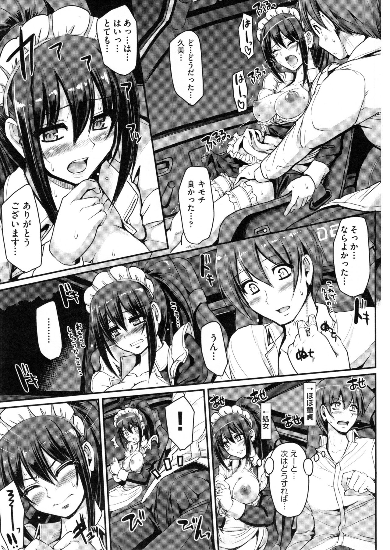 【エロ漫画】ご主人様を連れて運転テクで逃げ切る巨乳メイド…愛車の中で告白しイチャラブカーセックスで中出しアクメ【荒岸来歩：最速！送迎メイドバトル！】